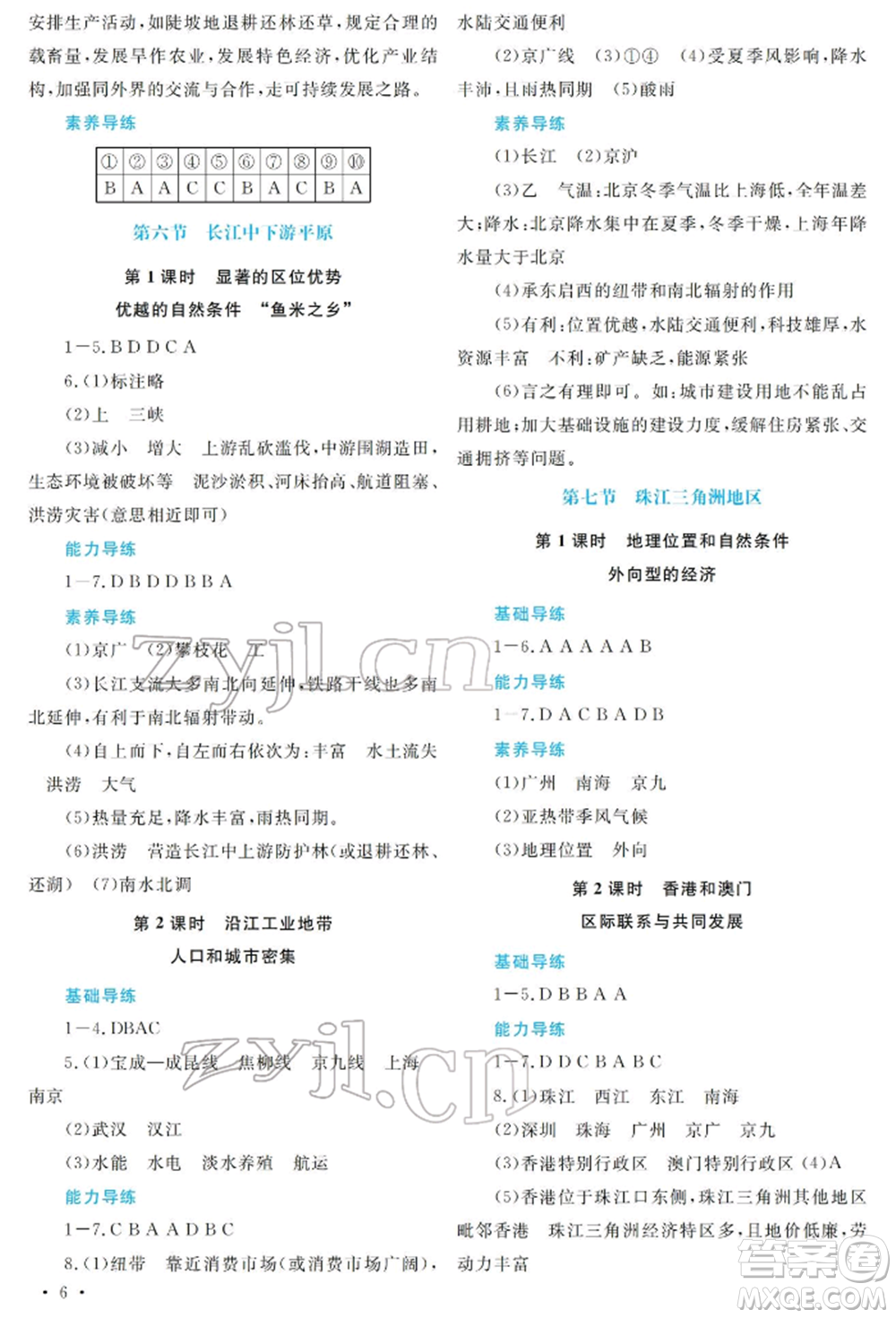 河南大學(xué)出版社2022學(xué)習檢測七年級下冊地理中圖版參考答案