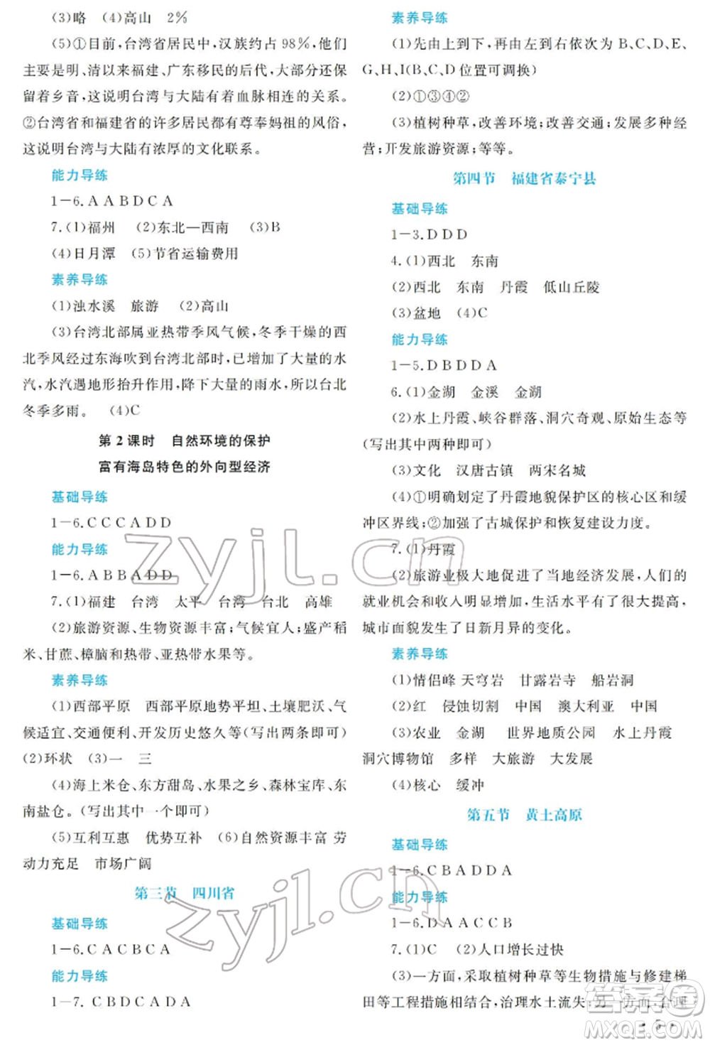 河南大學(xué)出版社2022學(xué)習檢測七年級下冊地理中圖版參考答案