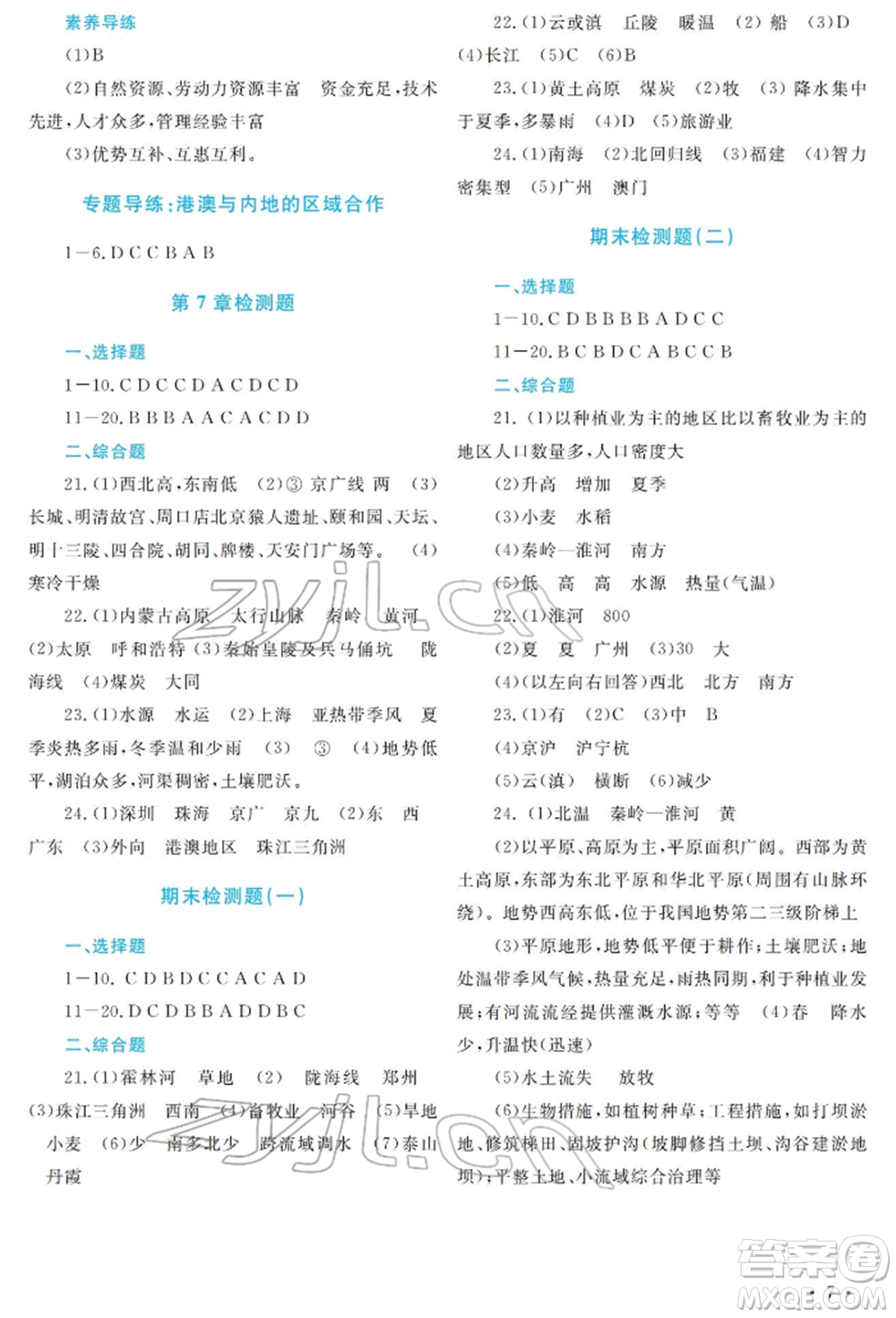 河南大學(xué)出版社2022學(xué)習檢測七年級下冊地理中圖版參考答案