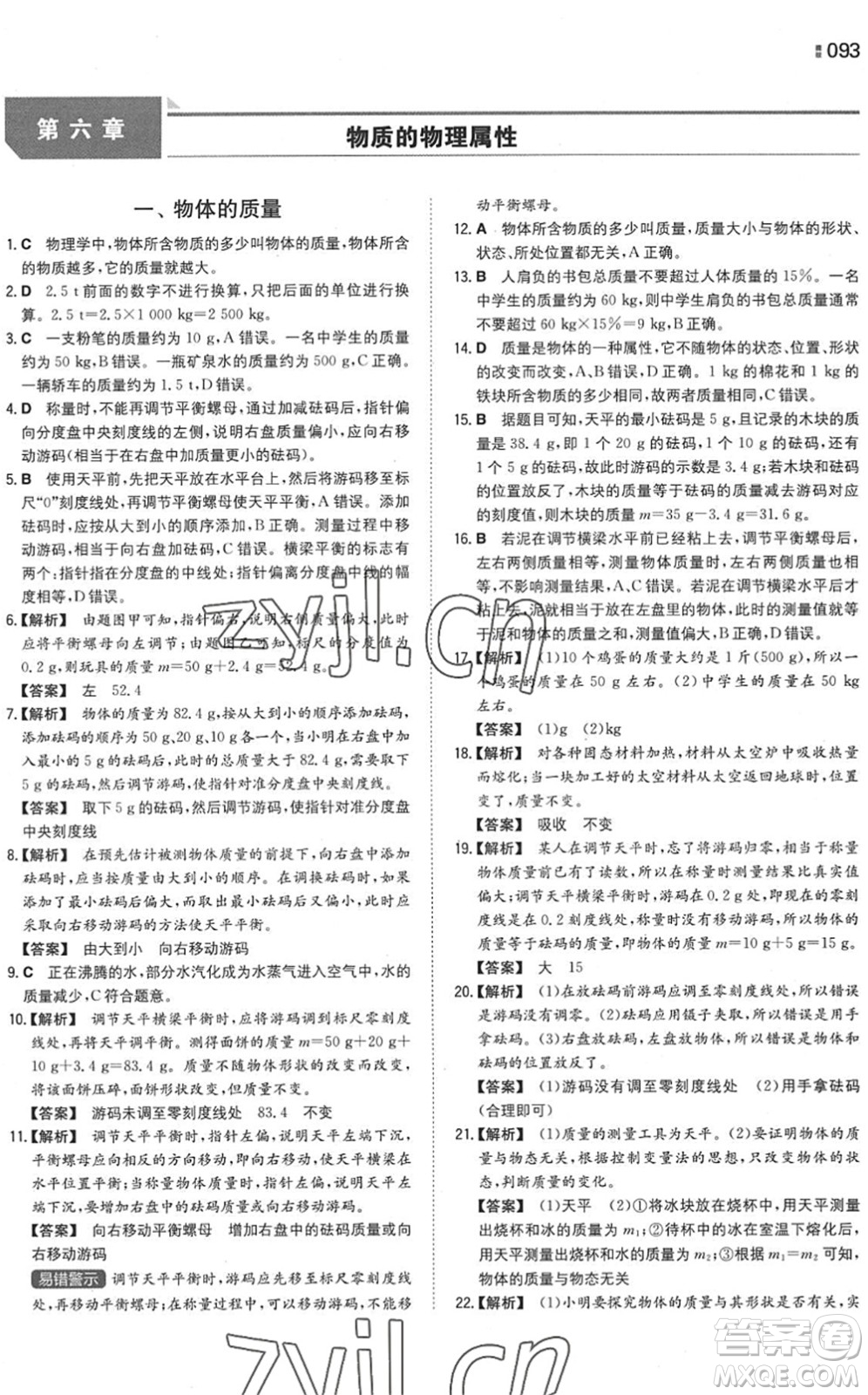 湖南教育出版社2022一本同步訓(xùn)練八年級物理下冊SK蘇科版答案