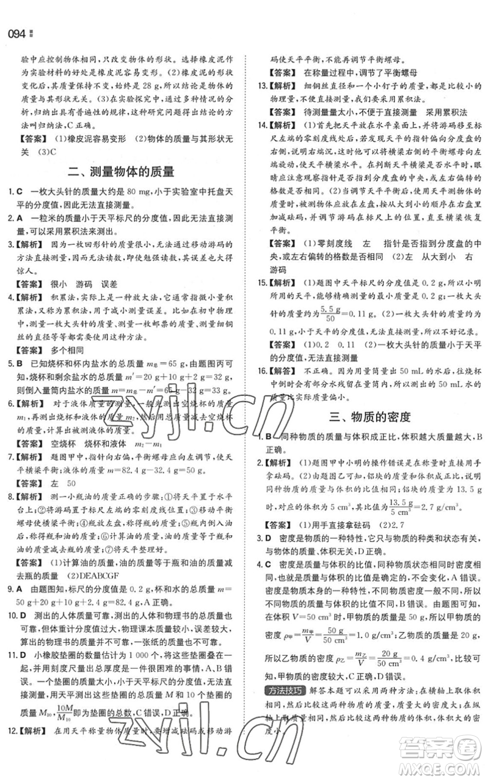 湖南教育出版社2022一本同步訓(xùn)練八年級物理下冊SK蘇科版答案