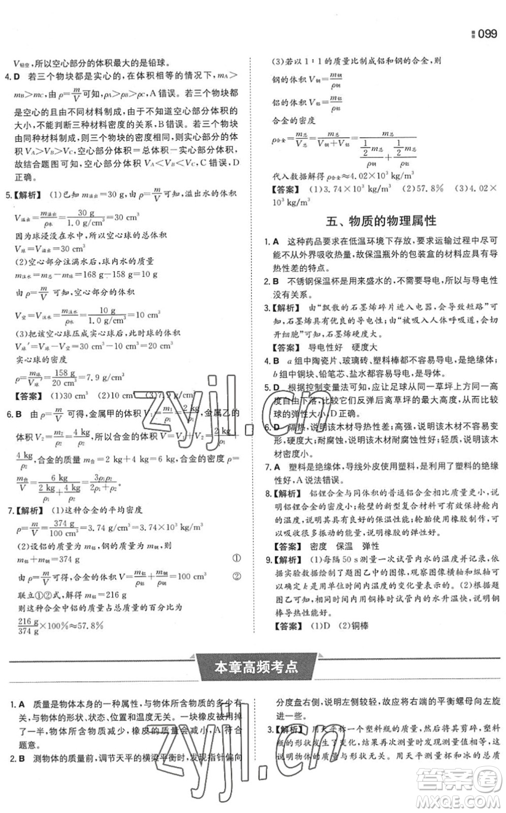 湖南教育出版社2022一本同步訓(xùn)練八年級物理下冊SK蘇科版答案