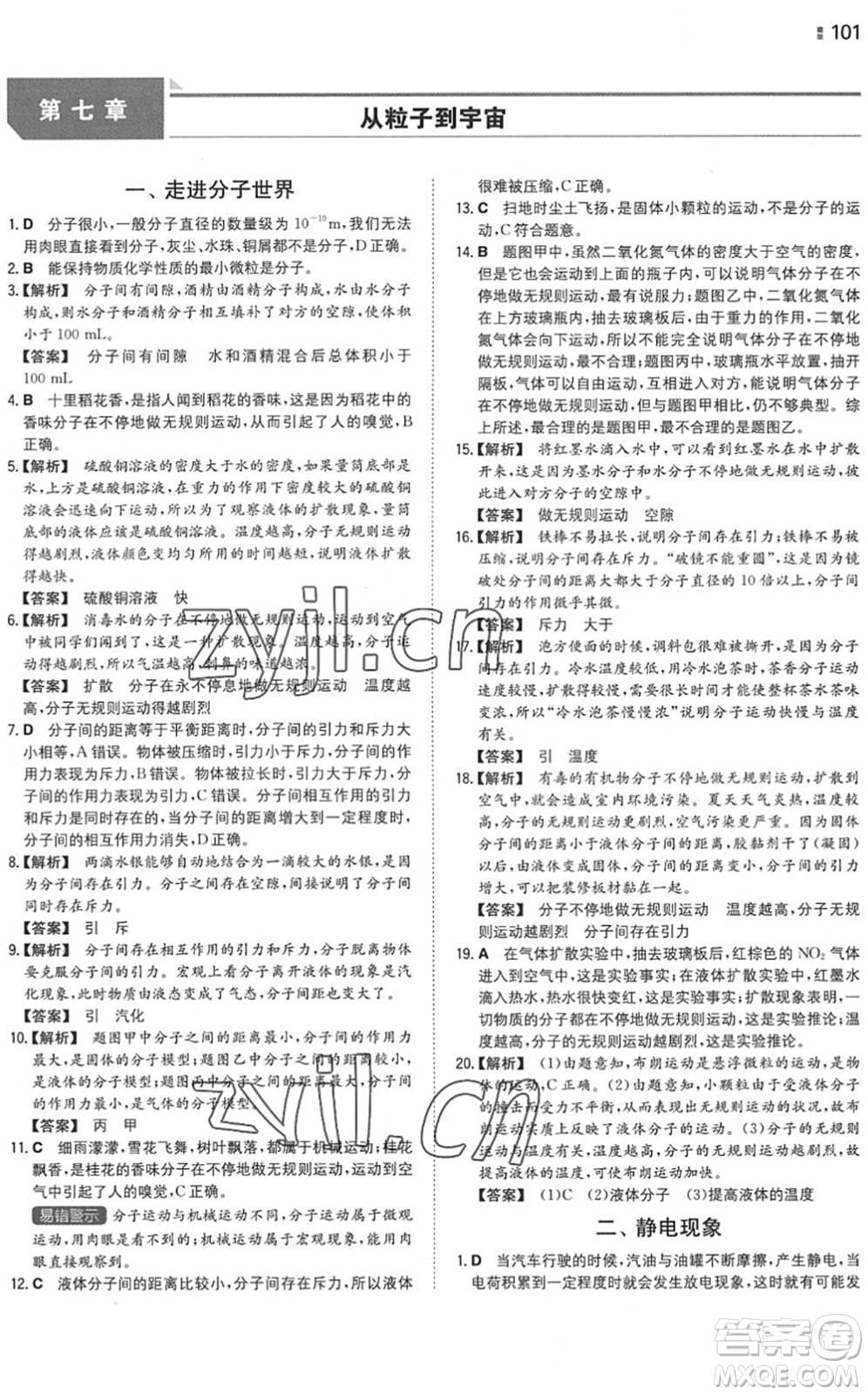 湖南教育出版社2022一本同步訓(xùn)練八年級物理下冊SK蘇科版答案