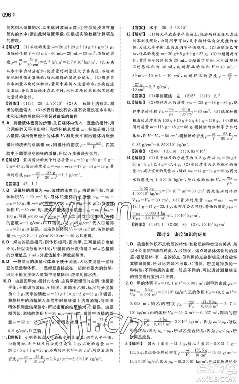 湖南教育出版社2022一本同步訓(xùn)練八年級物理下冊SK蘇科版答案