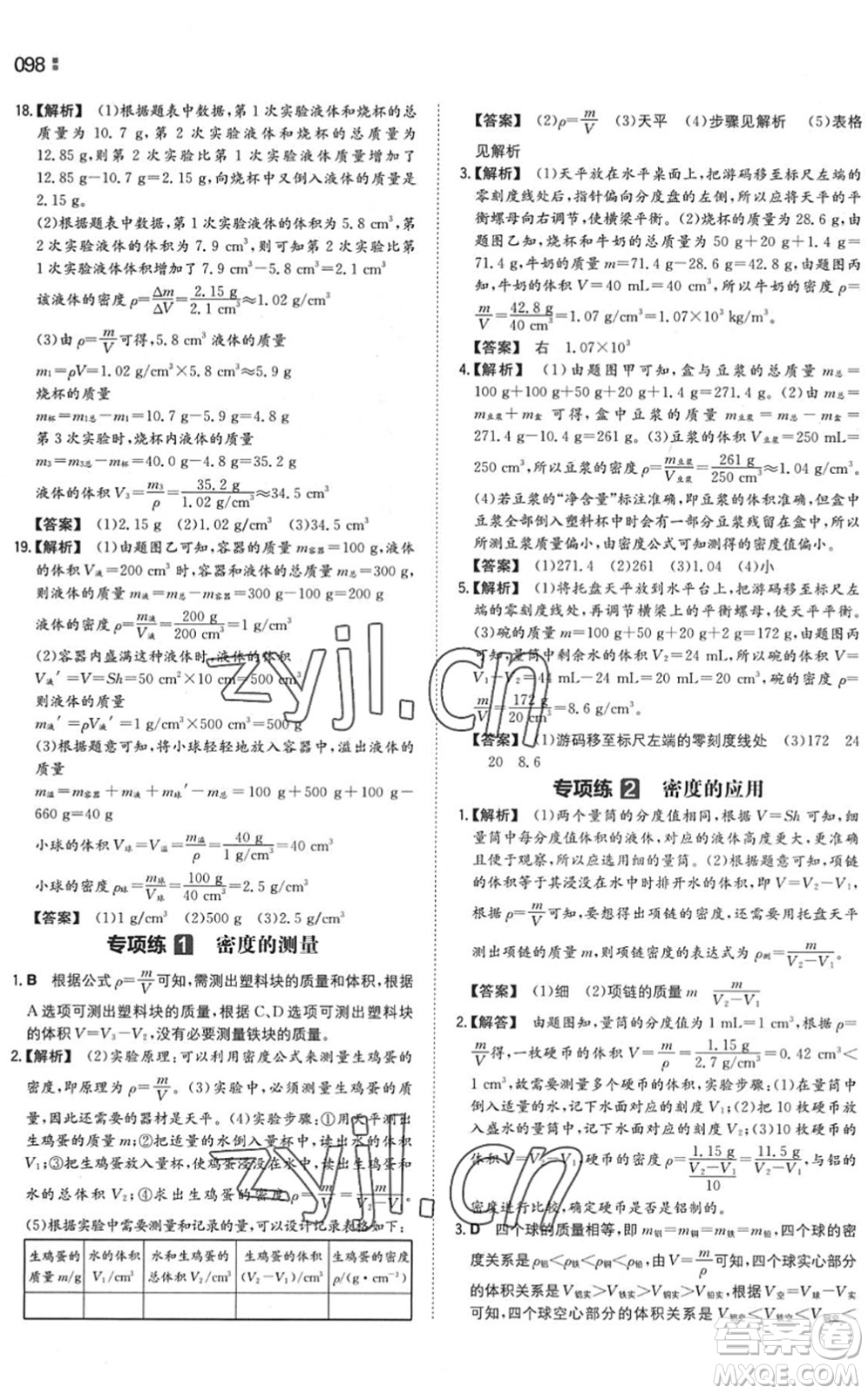 湖南教育出版社2022一本同步訓(xùn)練八年級物理下冊SK蘇科版答案