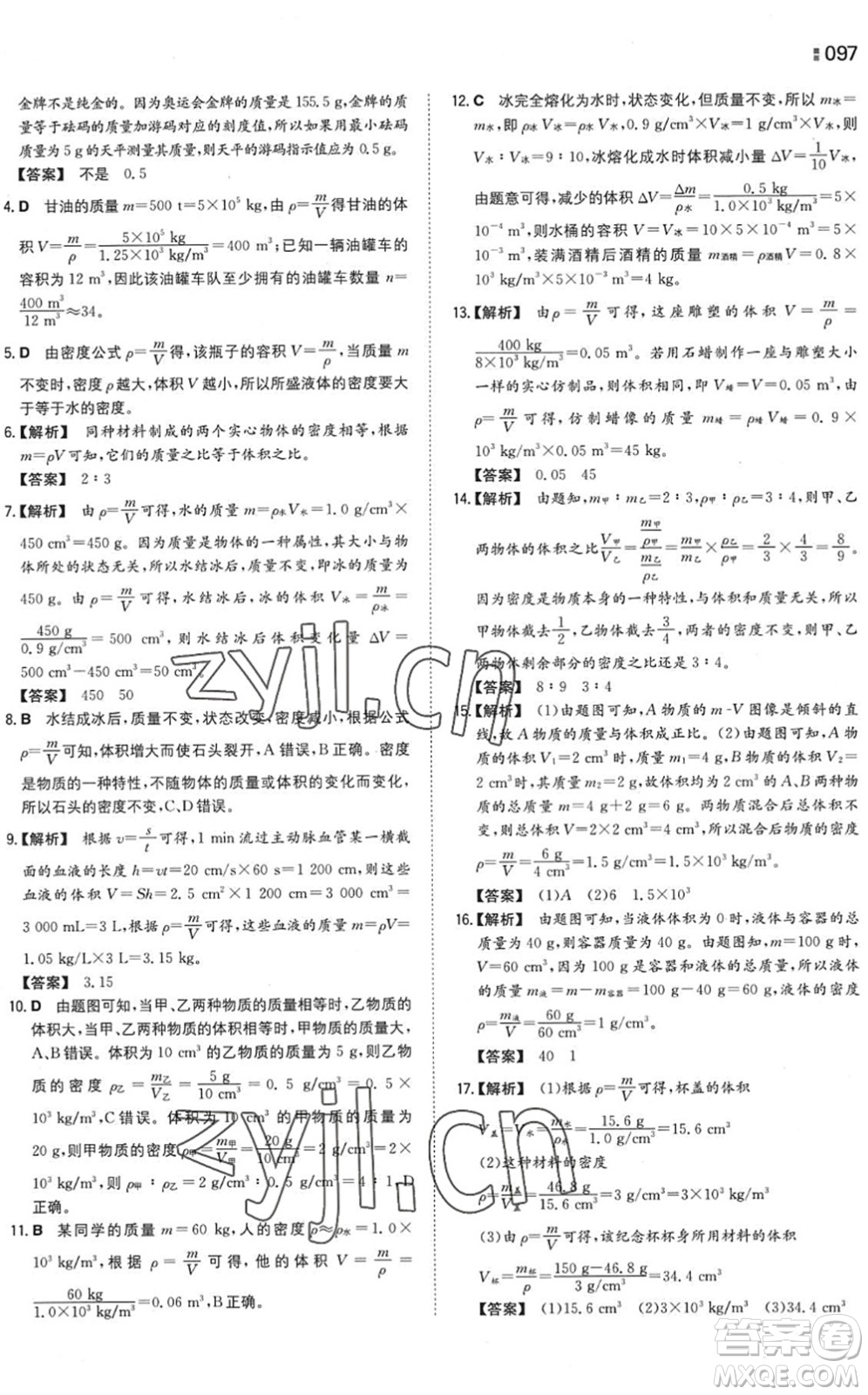 湖南教育出版社2022一本同步訓(xùn)練八年級物理下冊SK蘇科版答案