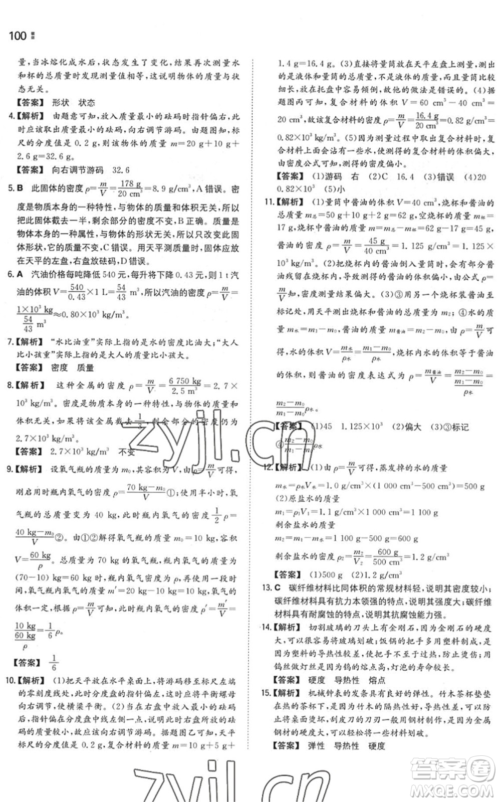 湖南教育出版社2022一本同步訓(xùn)練八年級物理下冊SK蘇科版答案