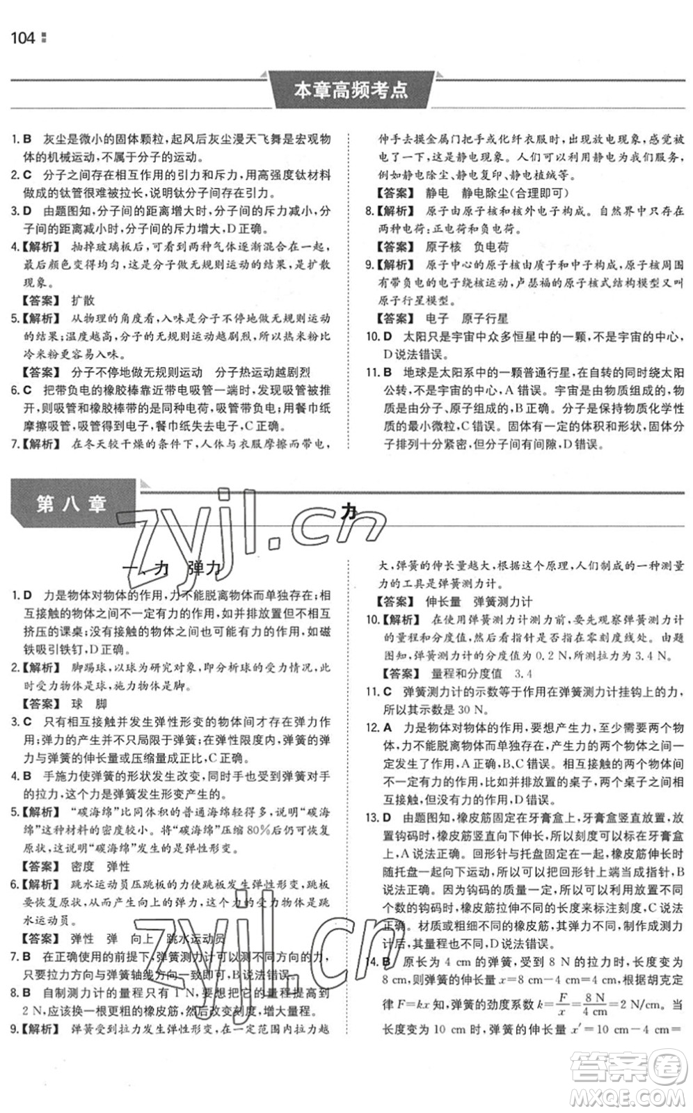 湖南教育出版社2022一本同步訓(xùn)練八年級物理下冊SK蘇科版答案