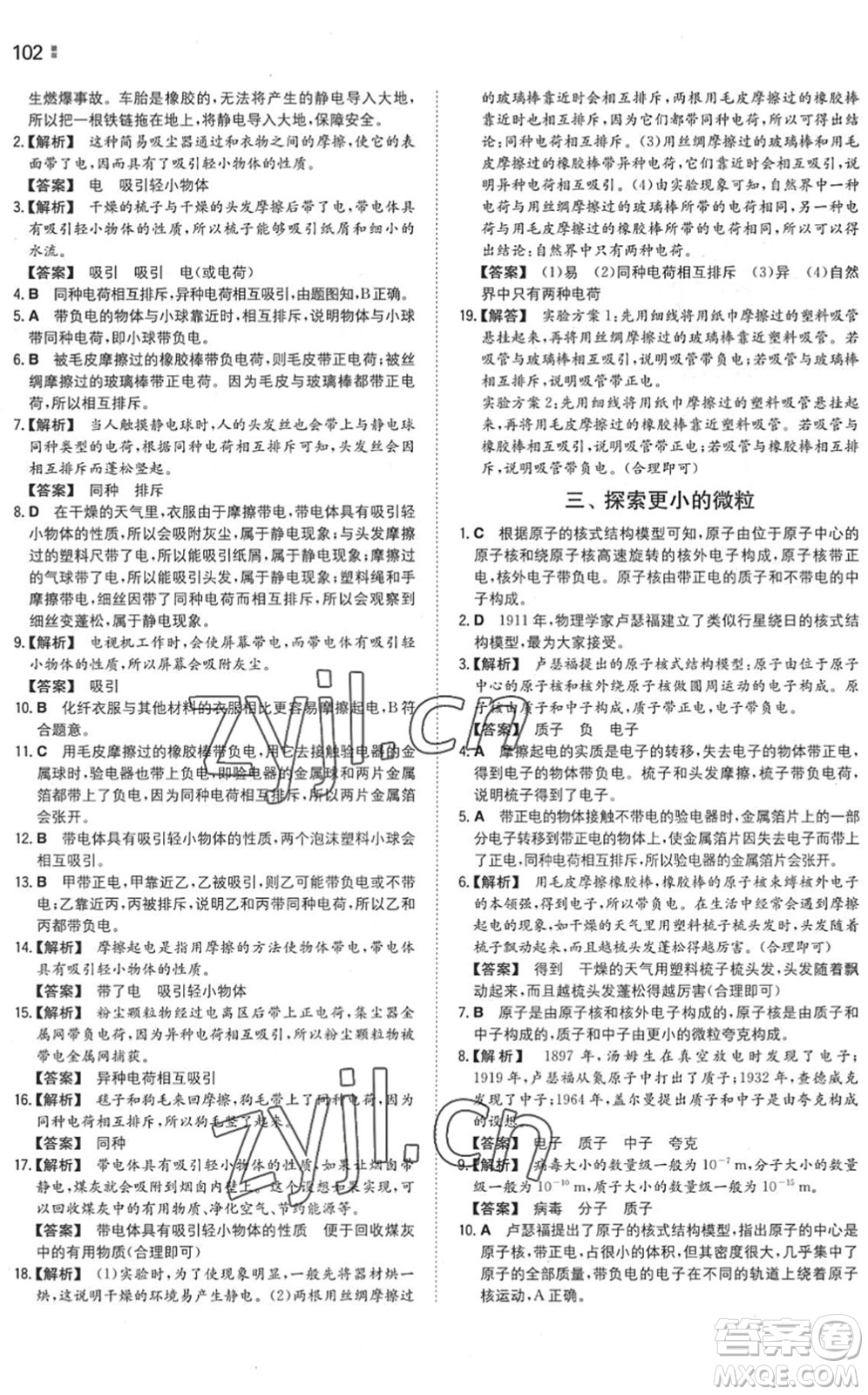 湖南教育出版社2022一本同步訓(xùn)練八年級物理下冊SK蘇科版答案