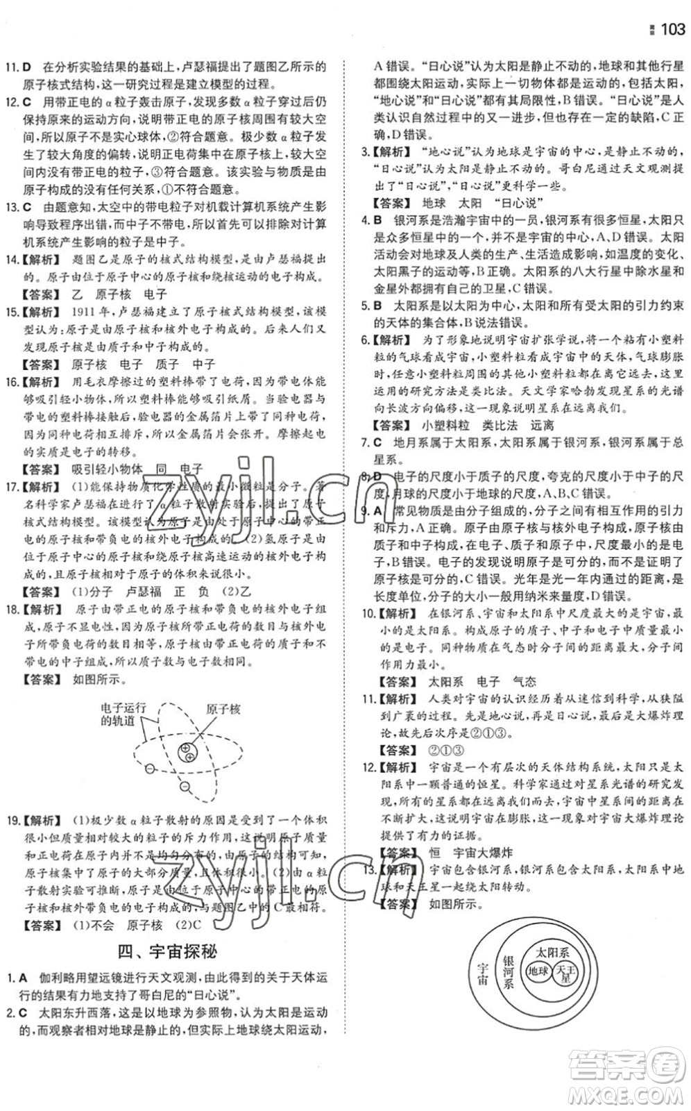 湖南教育出版社2022一本同步訓(xùn)練八年級物理下冊SK蘇科版答案