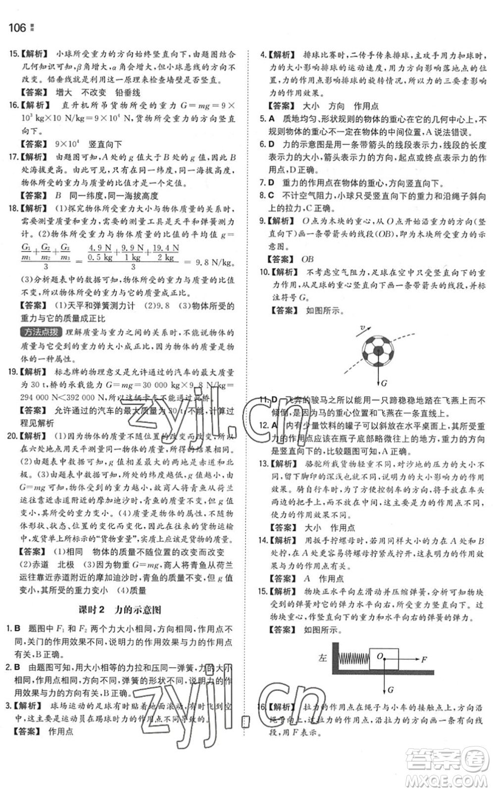 湖南教育出版社2022一本同步訓(xùn)練八年級物理下冊SK蘇科版答案