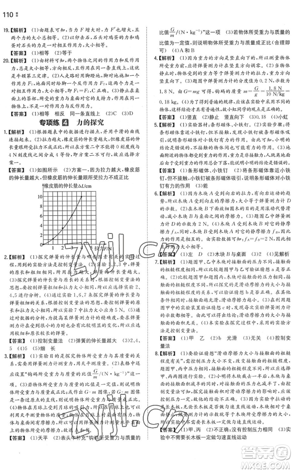 湖南教育出版社2022一本同步訓(xùn)練八年級物理下冊SK蘇科版答案