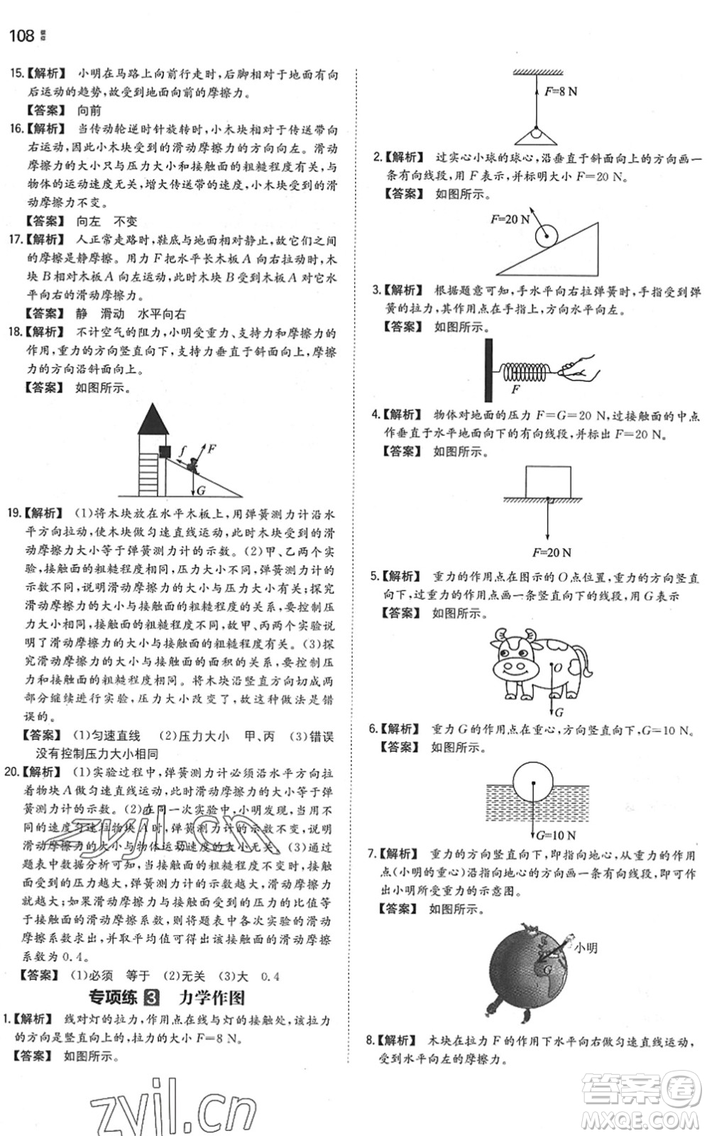 湖南教育出版社2022一本同步訓(xùn)練八年級物理下冊SK蘇科版答案