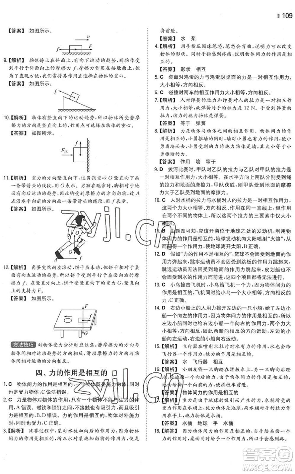 湖南教育出版社2022一本同步訓(xùn)練八年級物理下冊SK蘇科版答案