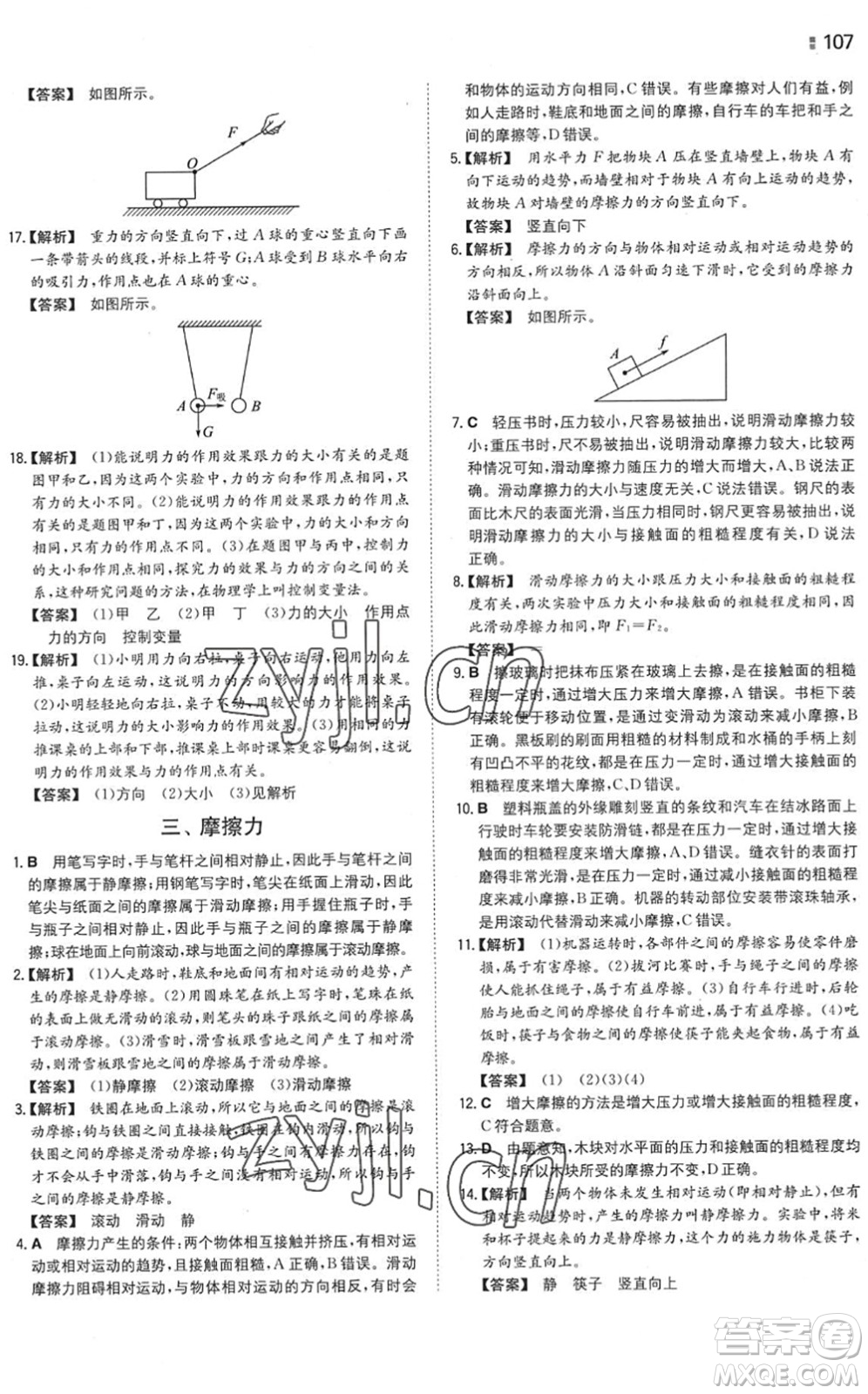 湖南教育出版社2022一本同步訓(xùn)練八年級物理下冊SK蘇科版答案