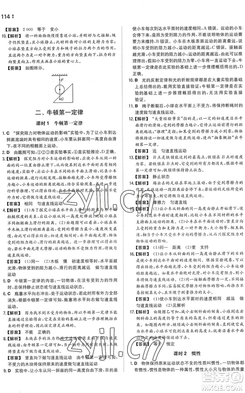 湖南教育出版社2022一本同步訓(xùn)練八年級物理下冊SK蘇科版答案