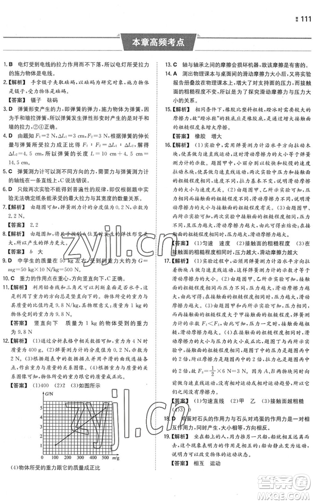 湖南教育出版社2022一本同步訓(xùn)練八年級物理下冊SK蘇科版答案