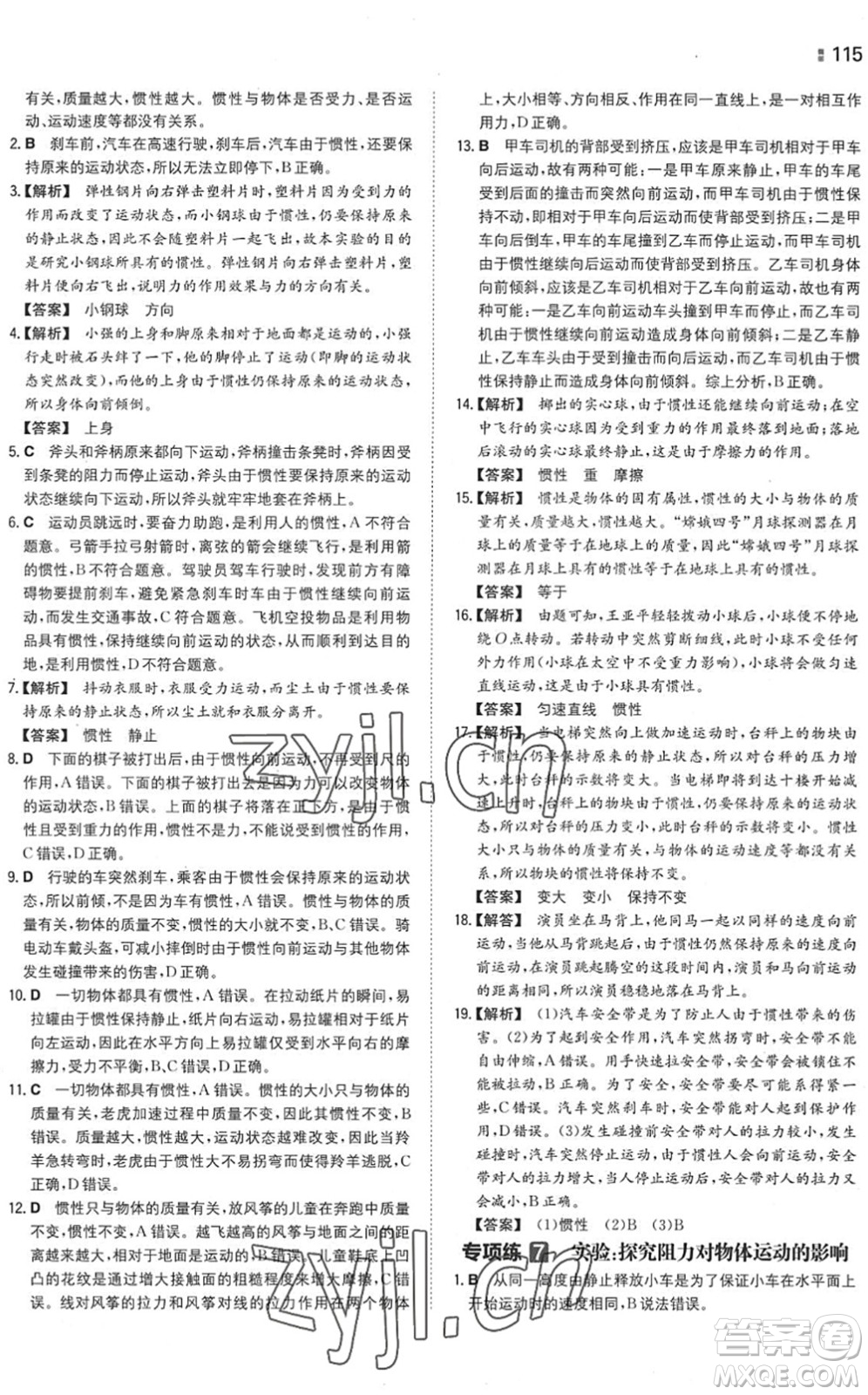 湖南教育出版社2022一本同步訓(xùn)練八年級物理下冊SK蘇科版答案