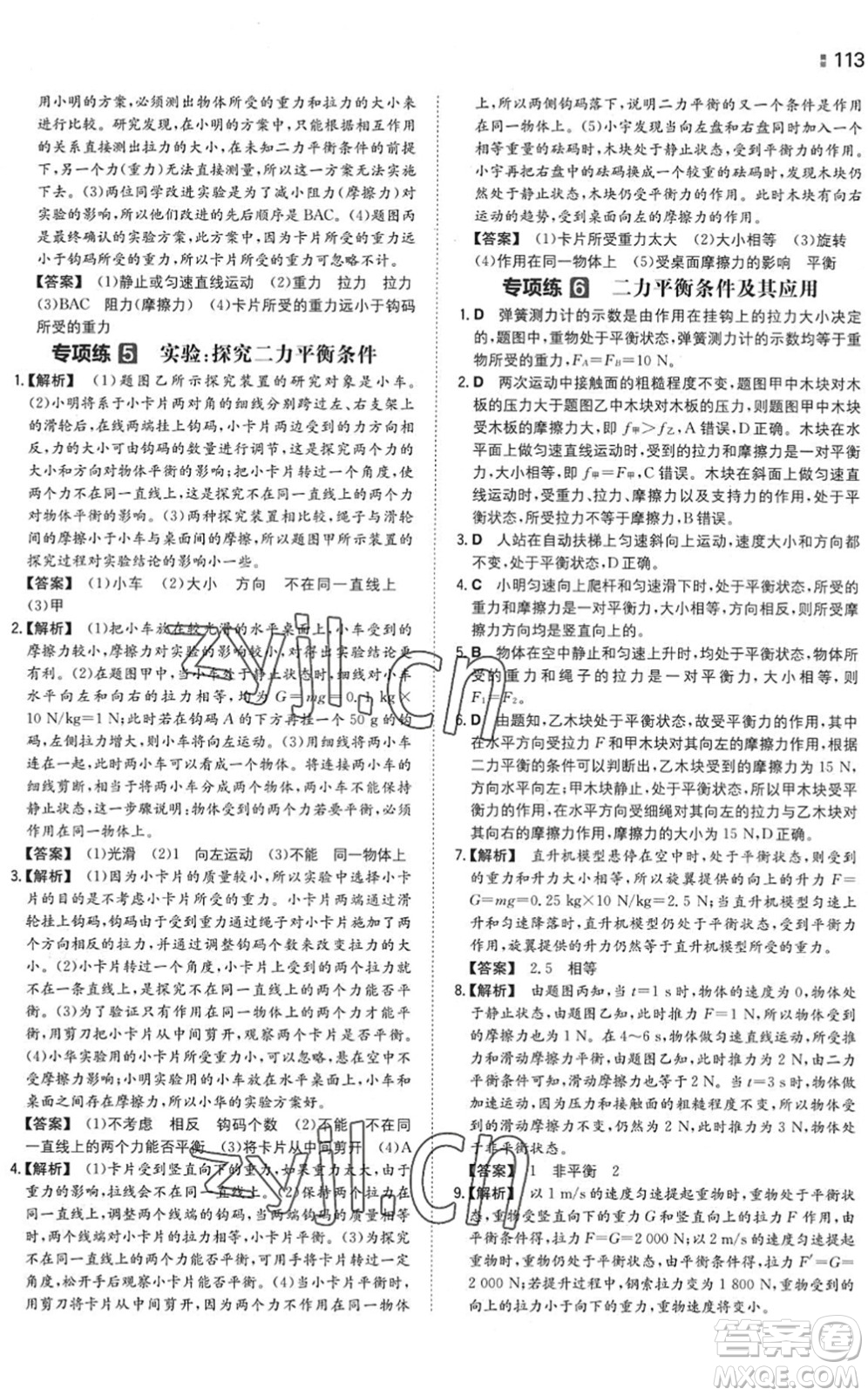 湖南教育出版社2022一本同步訓(xùn)練八年級物理下冊SK蘇科版答案