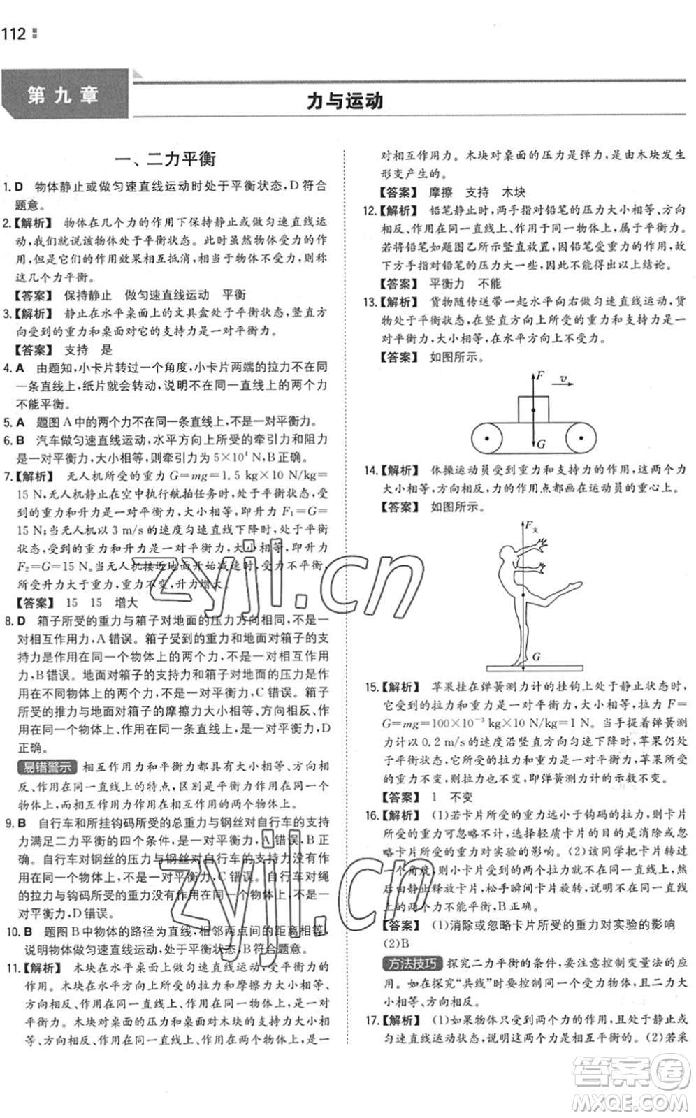 湖南教育出版社2022一本同步訓(xùn)練八年級物理下冊SK蘇科版答案