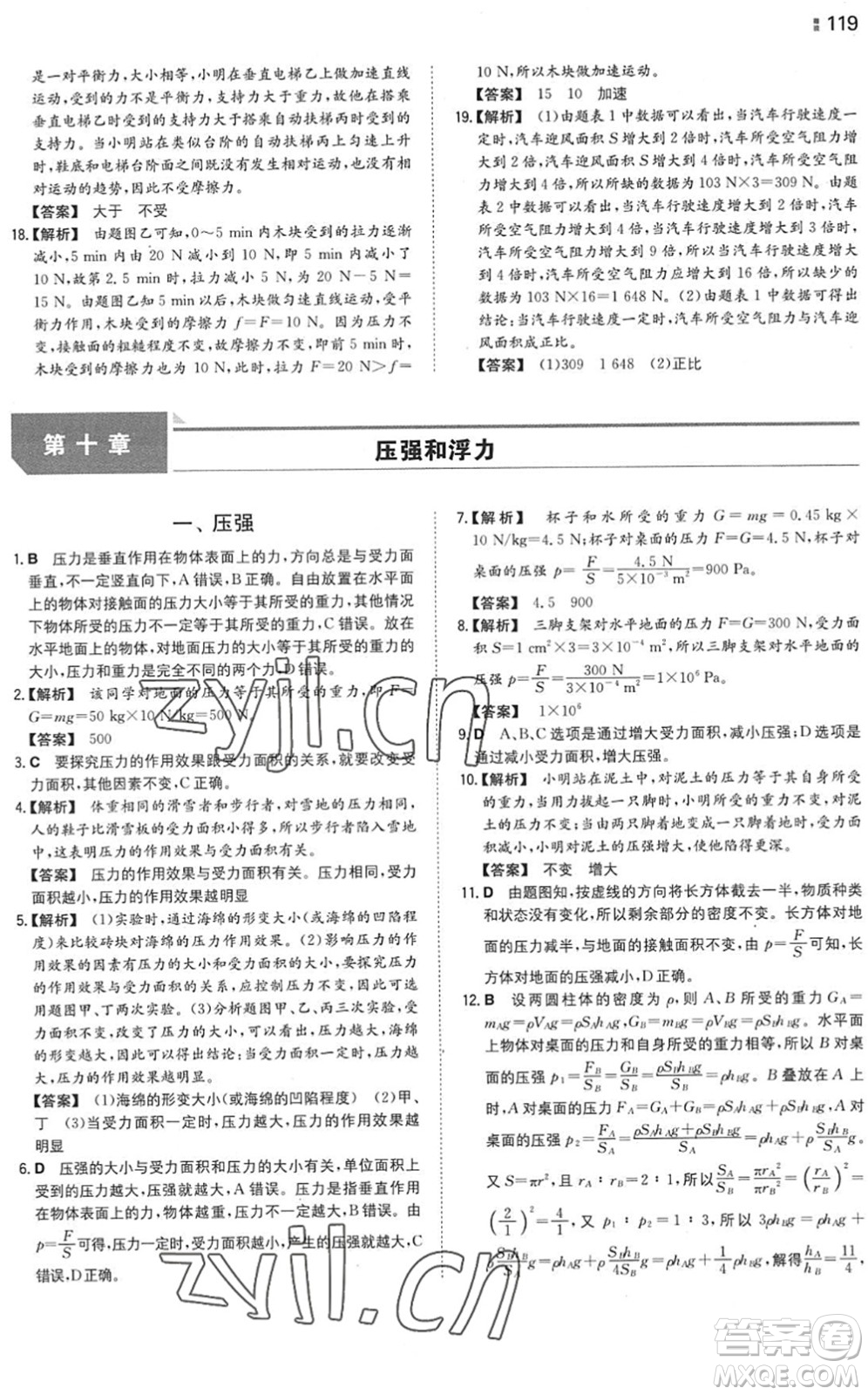 湖南教育出版社2022一本同步訓(xùn)練八年級物理下冊SK蘇科版答案