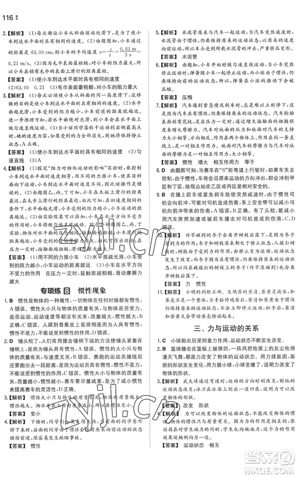 湖南教育出版社2022一本同步訓(xùn)練八年級物理下冊SK蘇科版答案