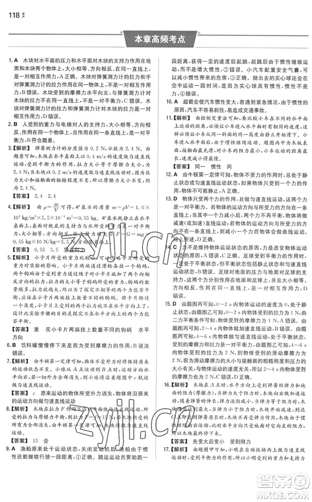 湖南教育出版社2022一本同步訓(xùn)練八年級物理下冊SK蘇科版答案