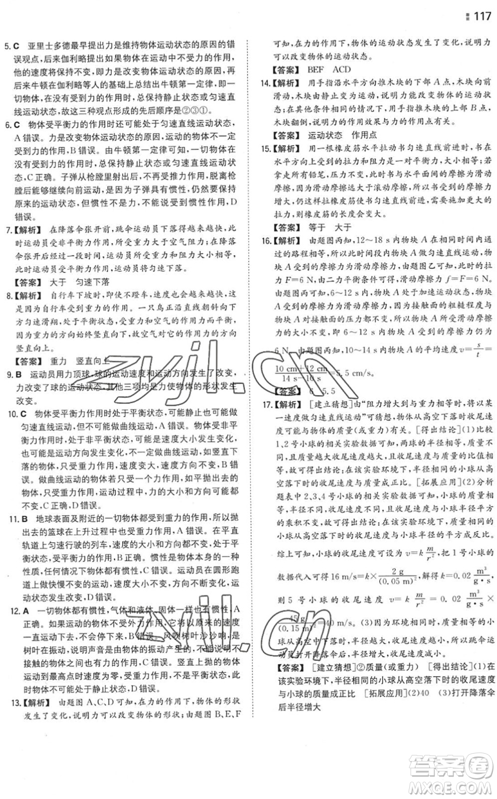 湖南教育出版社2022一本同步訓(xùn)練八年級物理下冊SK蘇科版答案