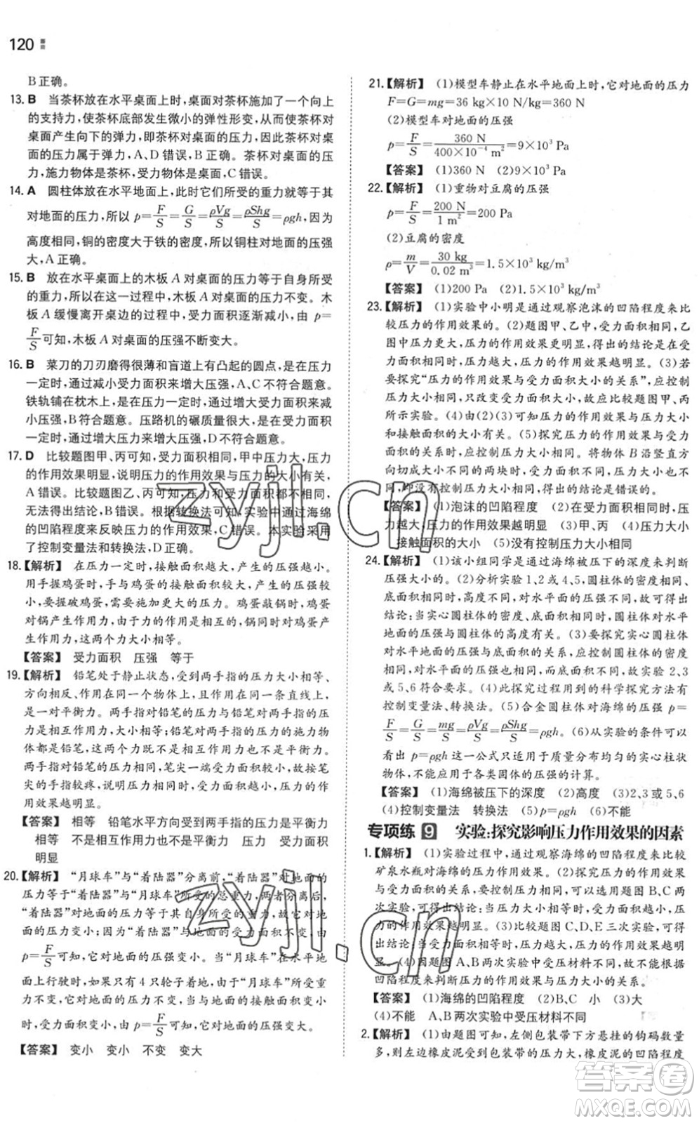 湖南教育出版社2022一本同步訓(xùn)練八年級物理下冊SK蘇科版答案