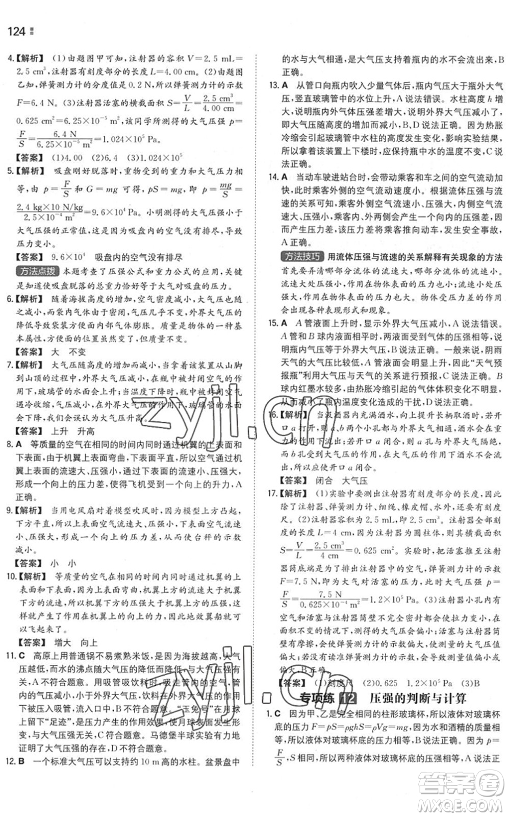 湖南教育出版社2022一本同步訓(xùn)練八年級物理下冊SK蘇科版答案