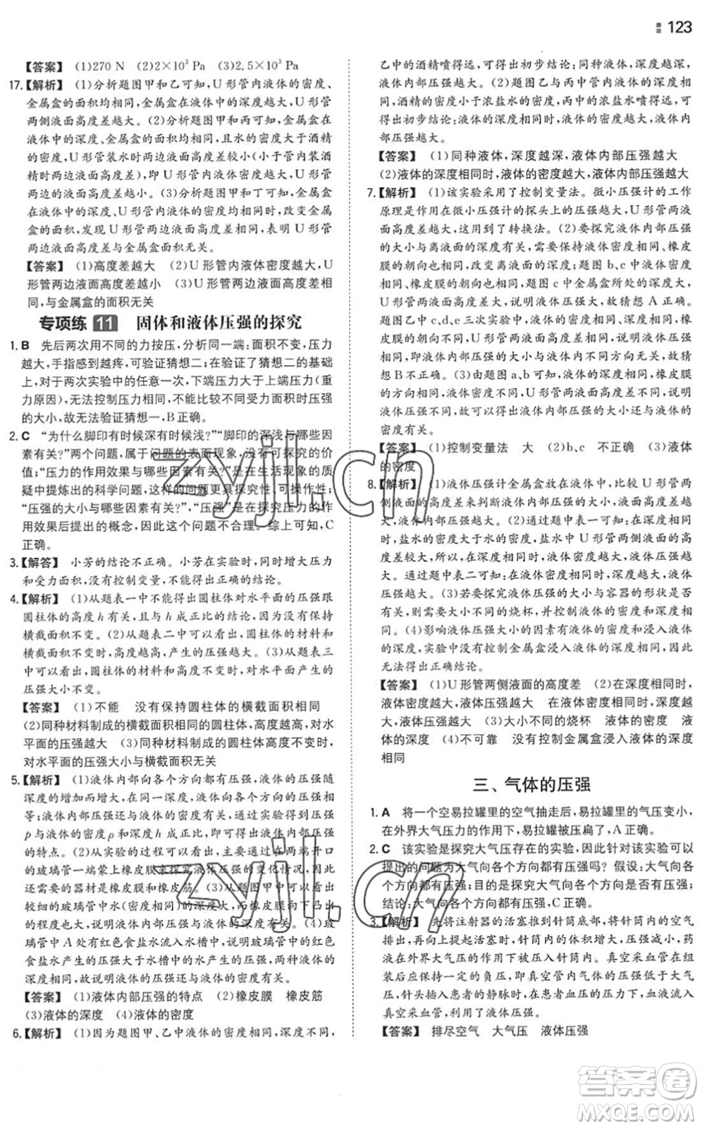 湖南教育出版社2022一本同步訓(xùn)練八年級物理下冊SK蘇科版答案