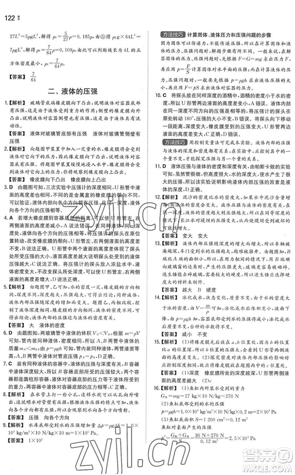 湖南教育出版社2022一本同步訓(xùn)練八年級物理下冊SK蘇科版答案