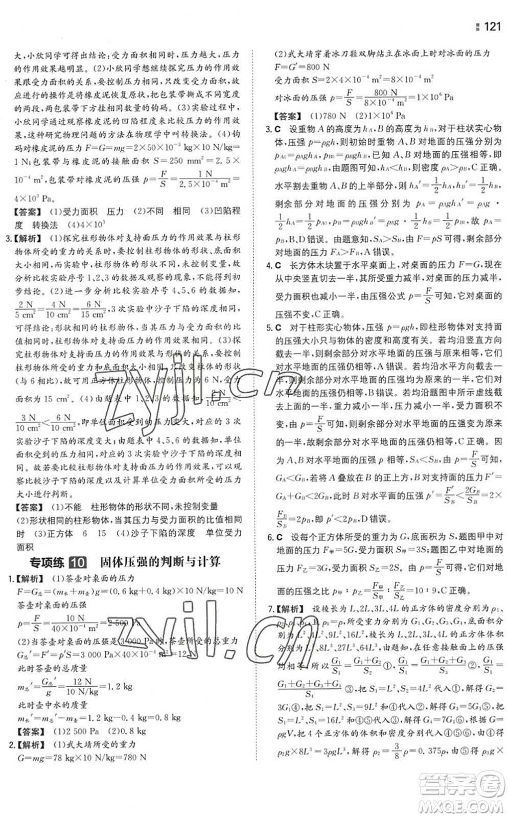 湖南教育出版社2022一本同步訓(xùn)練八年級物理下冊SK蘇科版答案