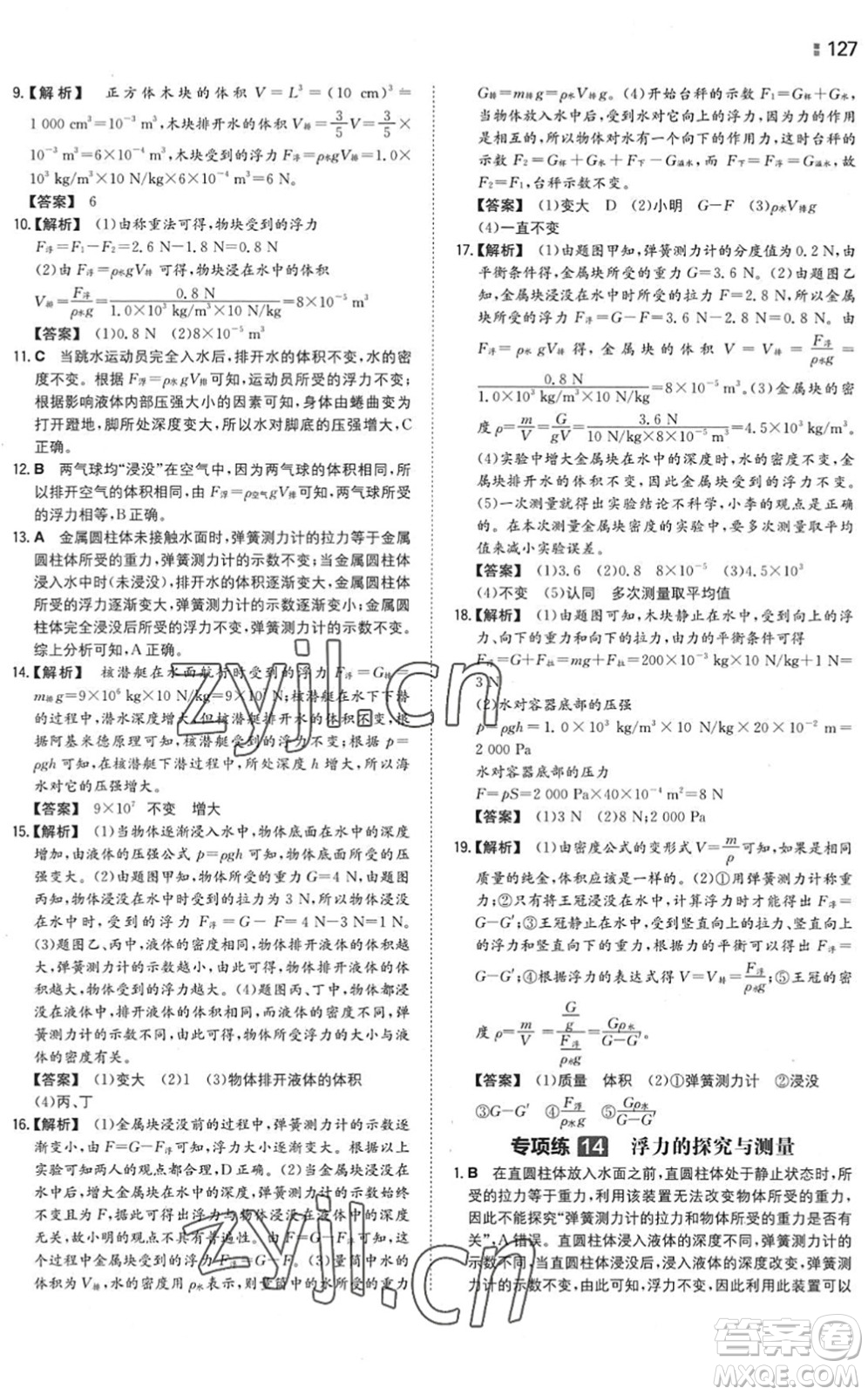 湖南教育出版社2022一本同步訓(xùn)練八年級物理下冊SK蘇科版答案