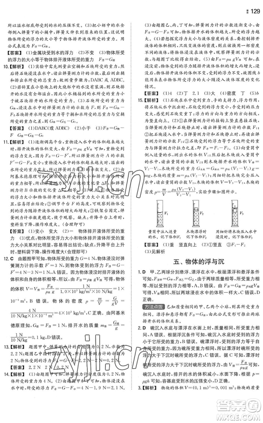 湖南教育出版社2022一本同步訓(xùn)練八年級物理下冊SK蘇科版答案