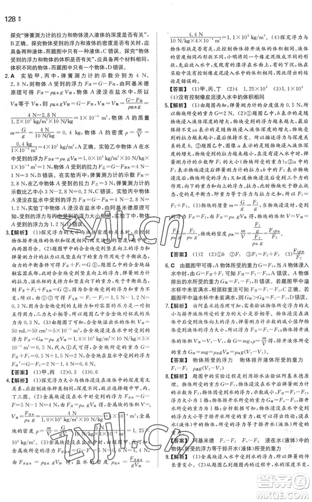 湖南教育出版社2022一本同步訓(xùn)練八年級物理下冊SK蘇科版答案