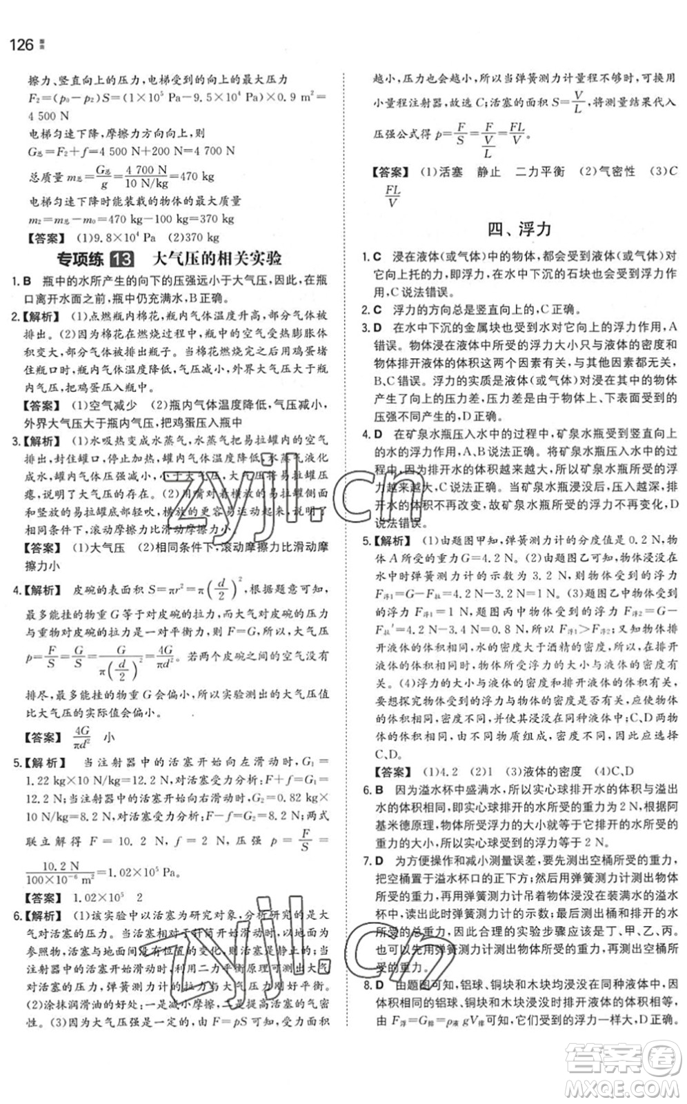 湖南教育出版社2022一本同步訓(xùn)練八年級物理下冊SK蘇科版答案