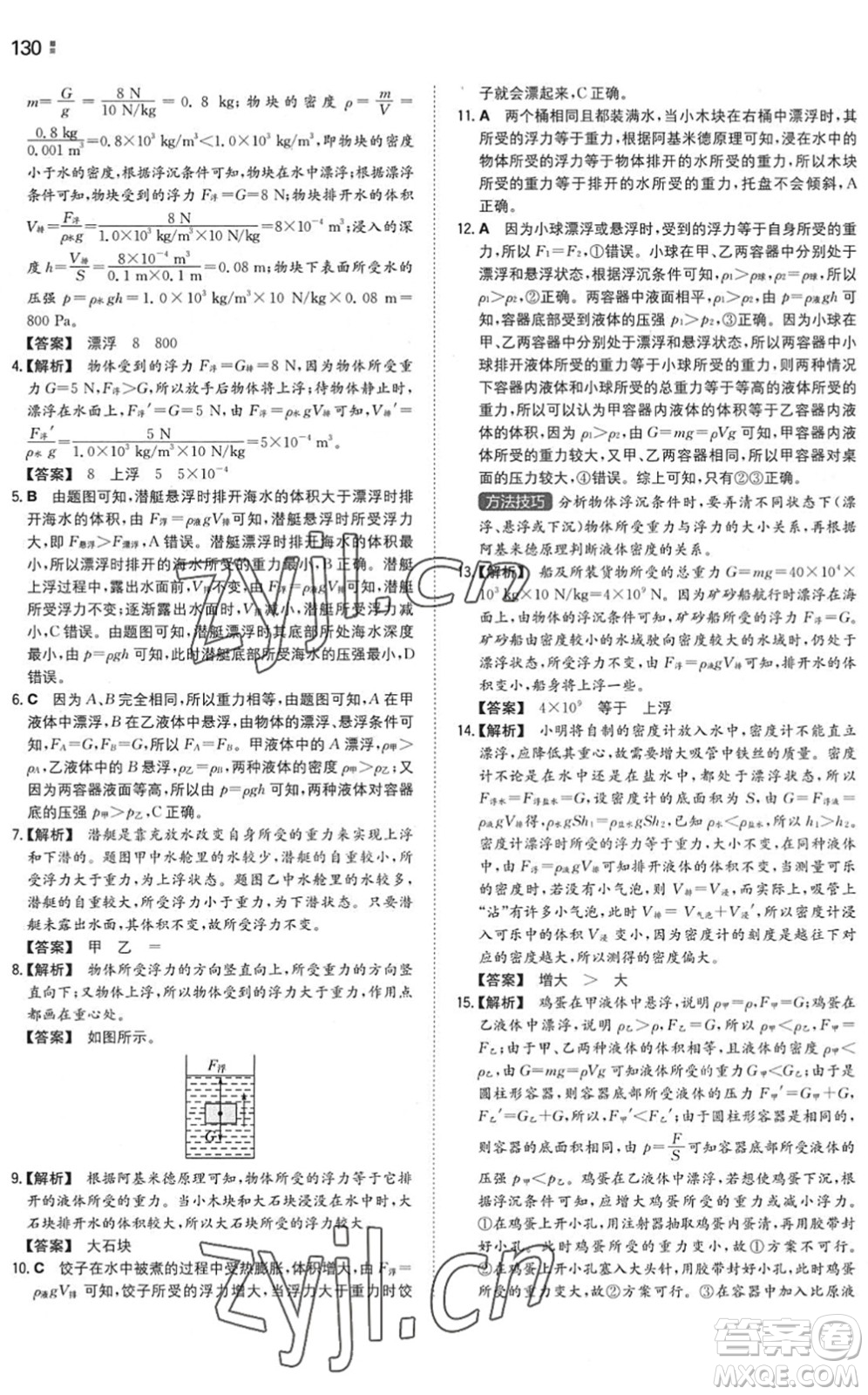 湖南教育出版社2022一本同步訓(xùn)練八年級物理下冊SK蘇科版答案