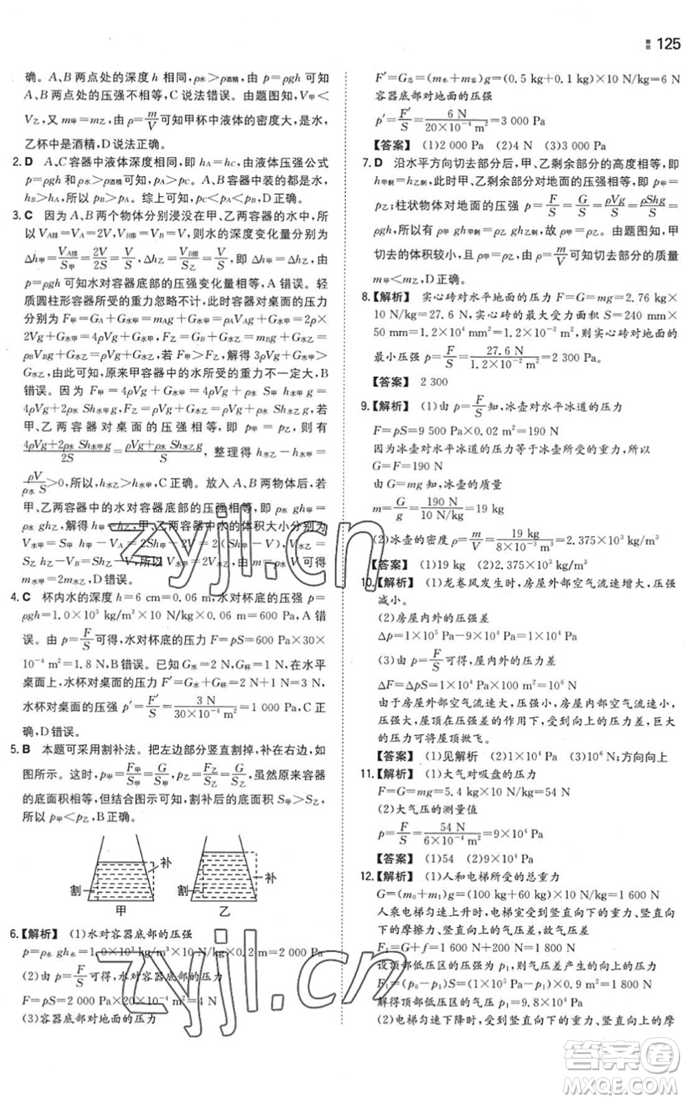 湖南教育出版社2022一本同步訓(xùn)練八年級物理下冊SK蘇科版答案