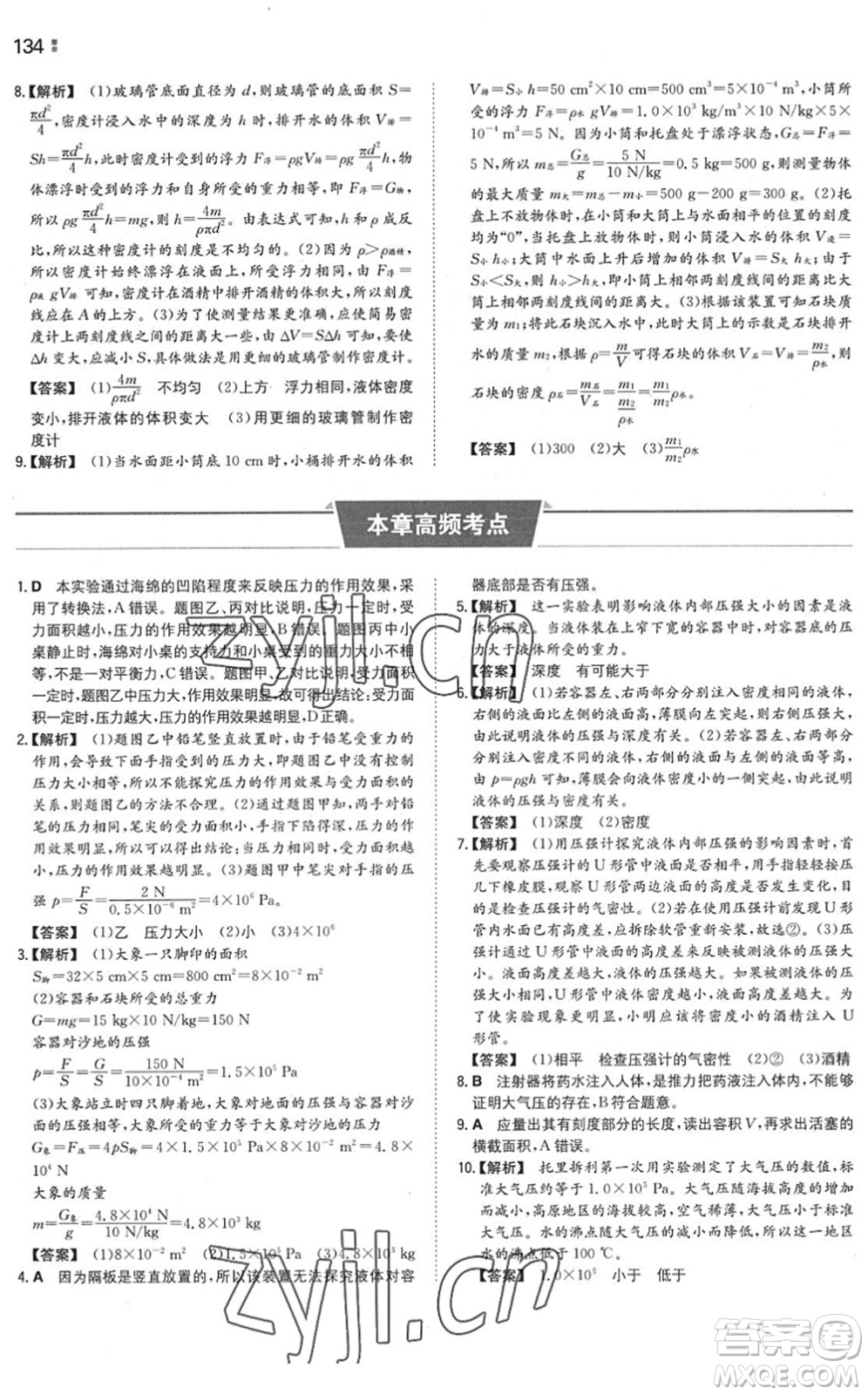 湖南教育出版社2022一本同步訓(xùn)練八年級物理下冊SK蘇科版答案