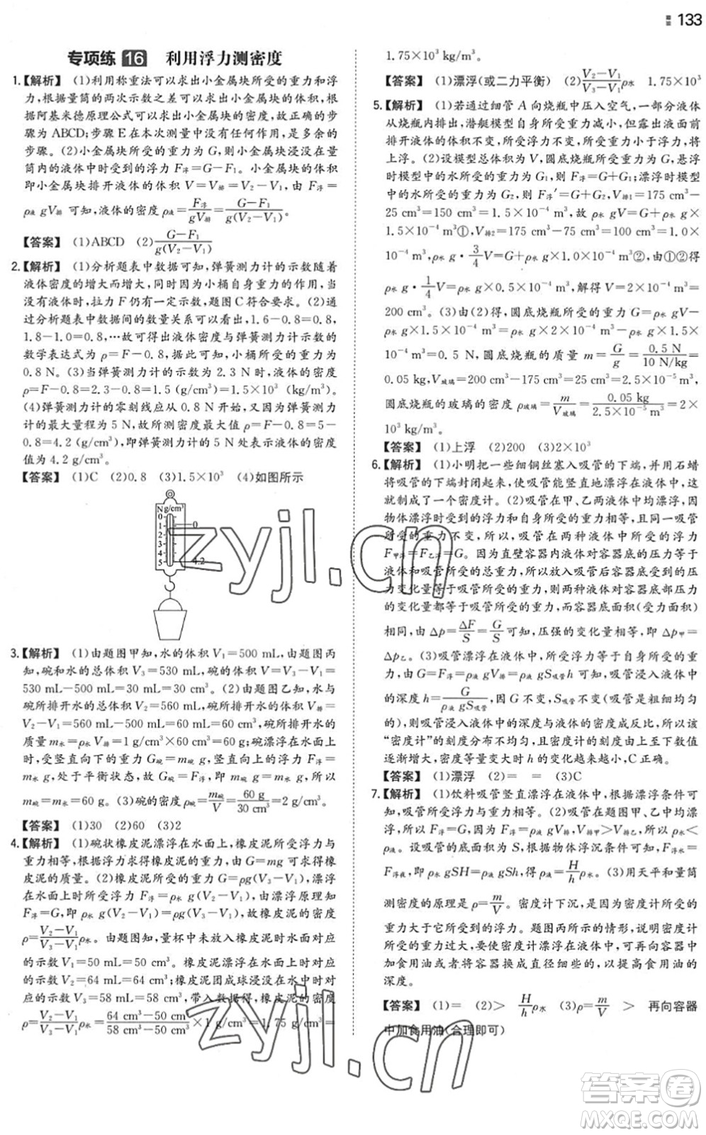 湖南教育出版社2022一本同步訓(xùn)練八年級物理下冊SK蘇科版答案