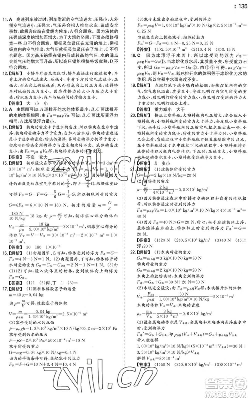 湖南教育出版社2022一本同步訓(xùn)練八年級物理下冊SK蘇科版答案