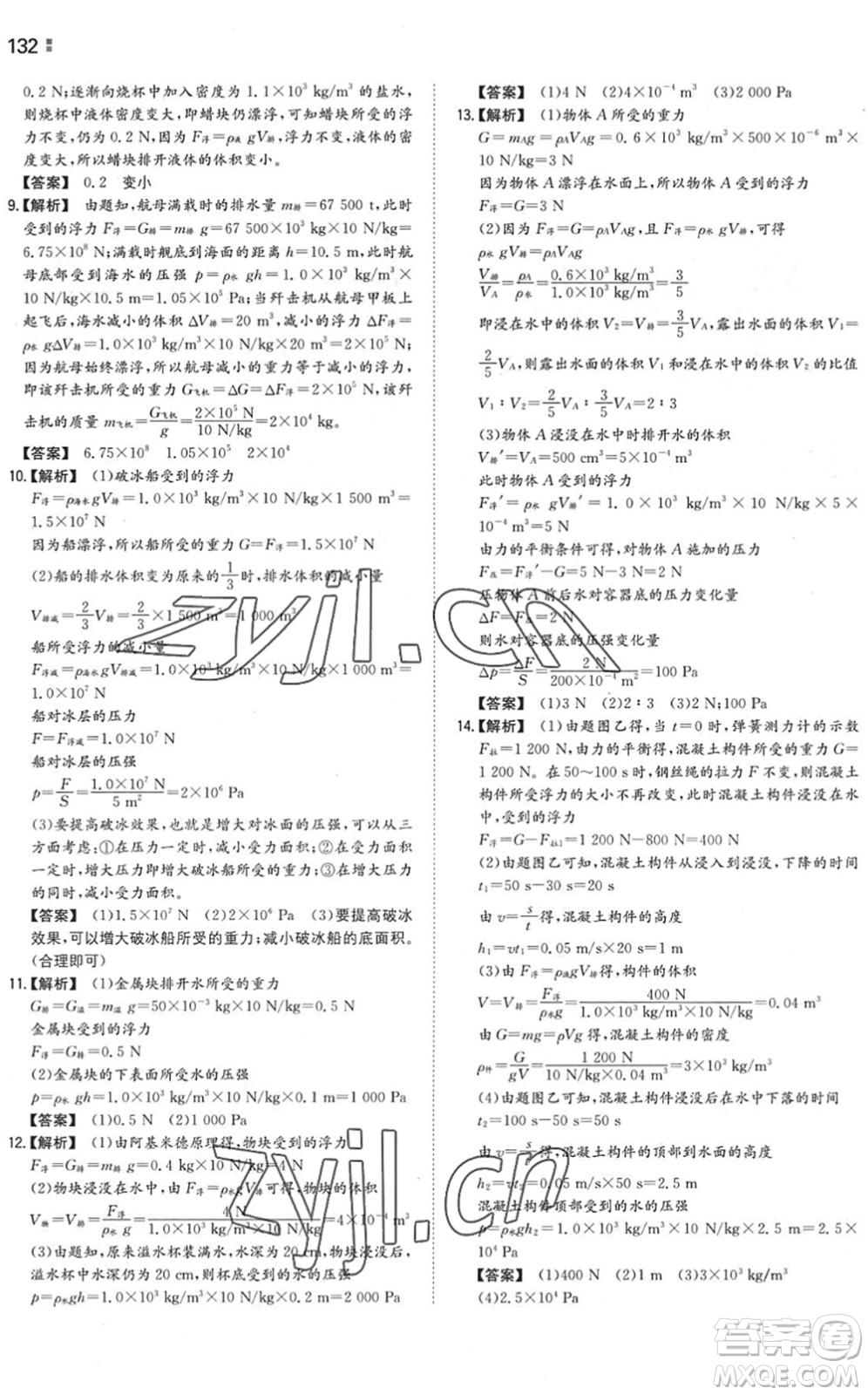 湖南教育出版社2022一本同步訓(xùn)練八年級物理下冊SK蘇科版答案