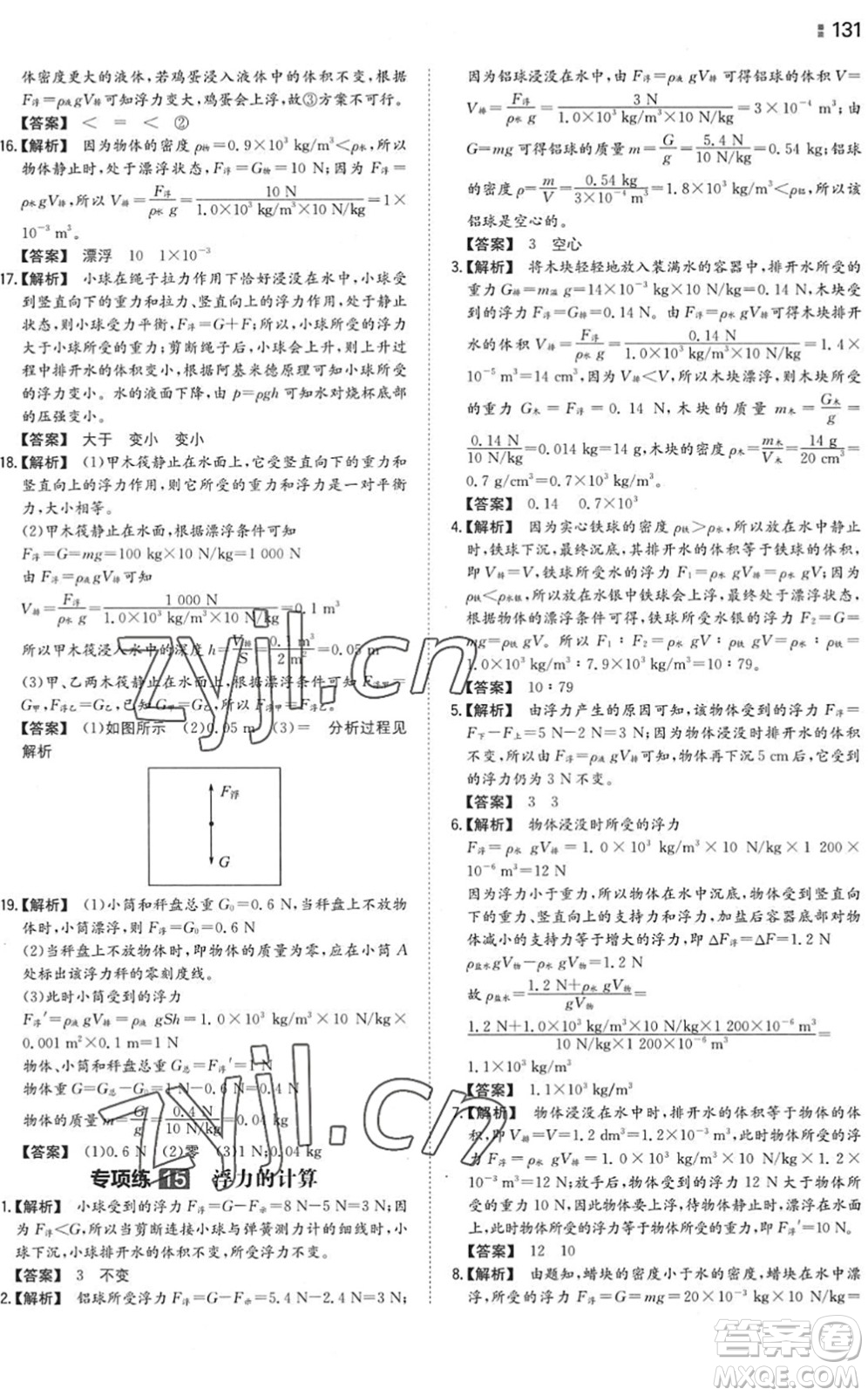 湖南教育出版社2022一本同步訓(xùn)練八年級物理下冊SK蘇科版答案