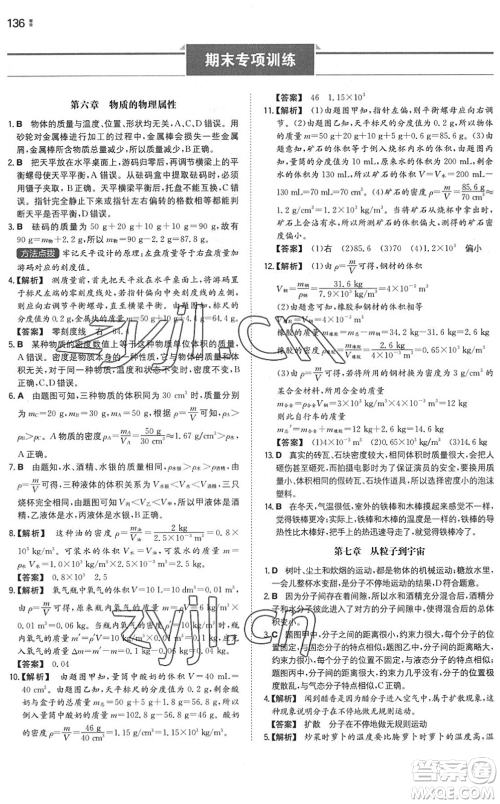 湖南教育出版社2022一本同步訓(xùn)練八年級物理下冊SK蘇科版答案