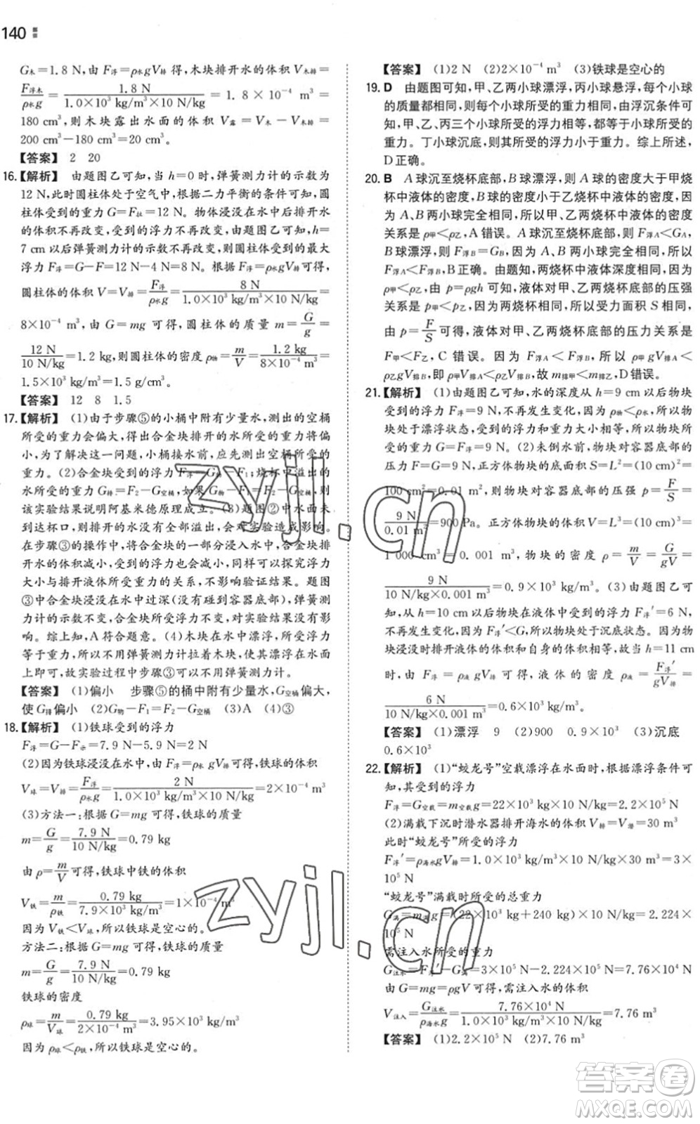 湖南教育出版社2022一本同步訓(xùn)練八年級物理下冊SK蘇科版答案