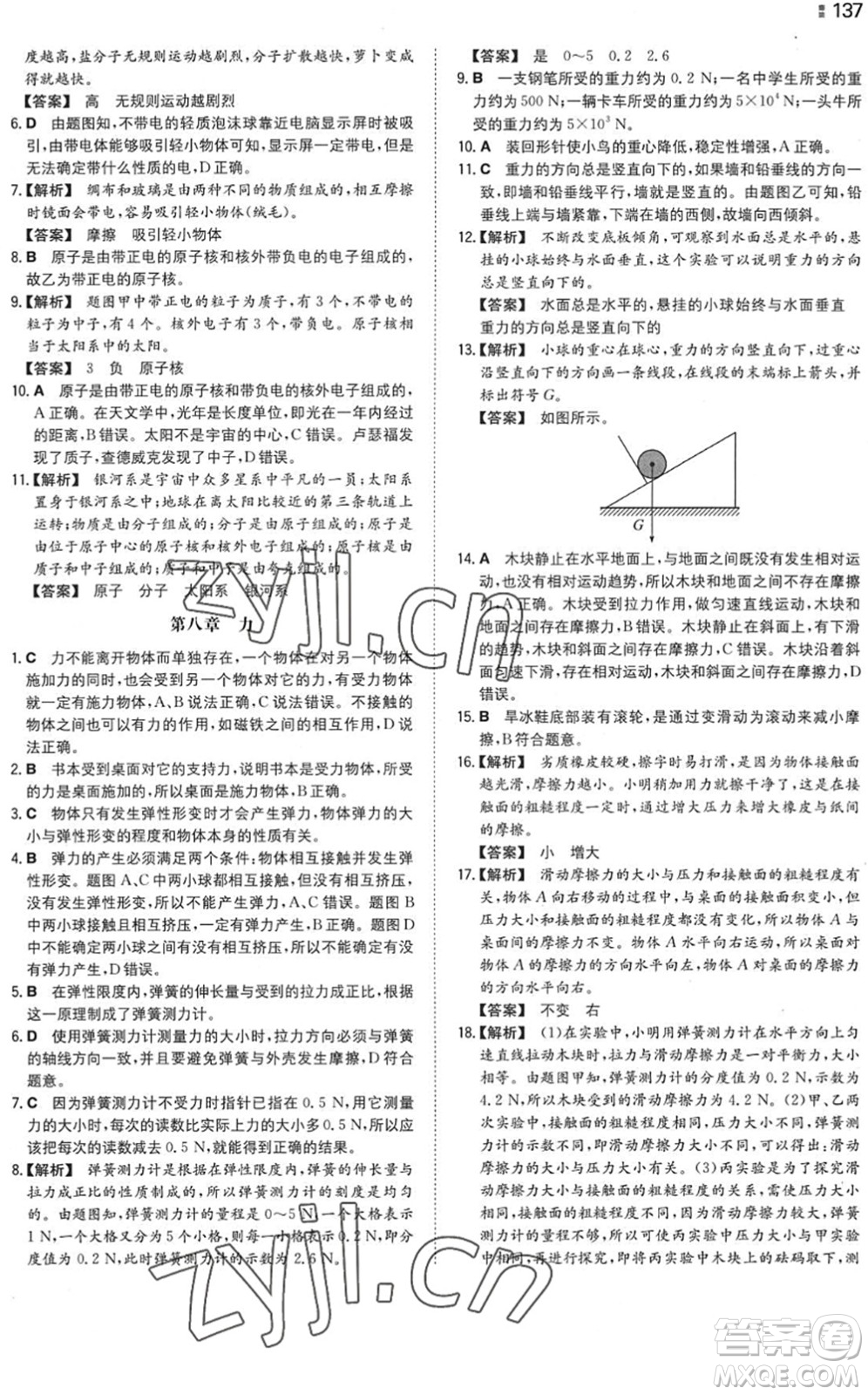 湖南教育出版社2022一本同步訓(xùn)練八年級物理下冊SK蘇科版答案