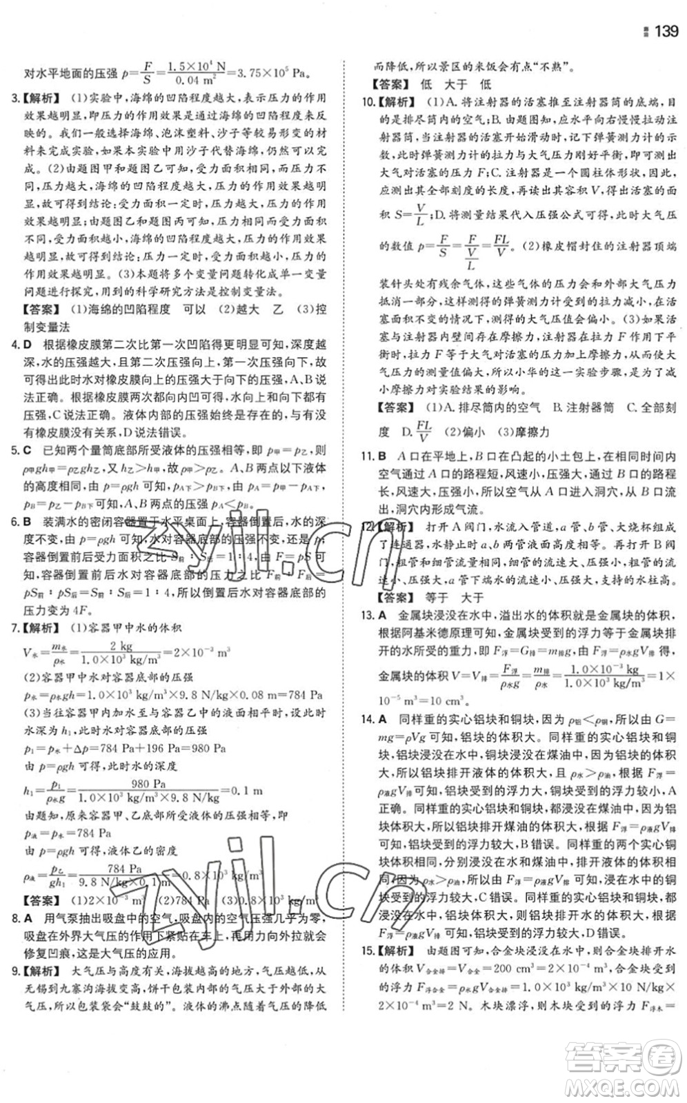 湖南教育出版社2022一本同步訓(xùn)練八年級物理下冊SK蘇科版答案