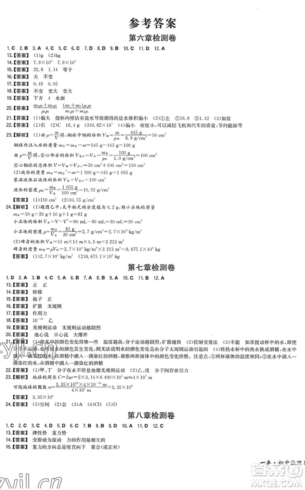 湖南教育出版社2022一本同步訓(xùn)練八年級物理下冊SK蘇科版答案