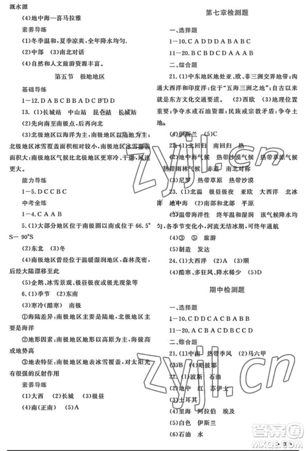 河南大學(xué)出版社2022學(xué)習(xí)檢測七年級下冊地理商務(wù)星球版參考答案